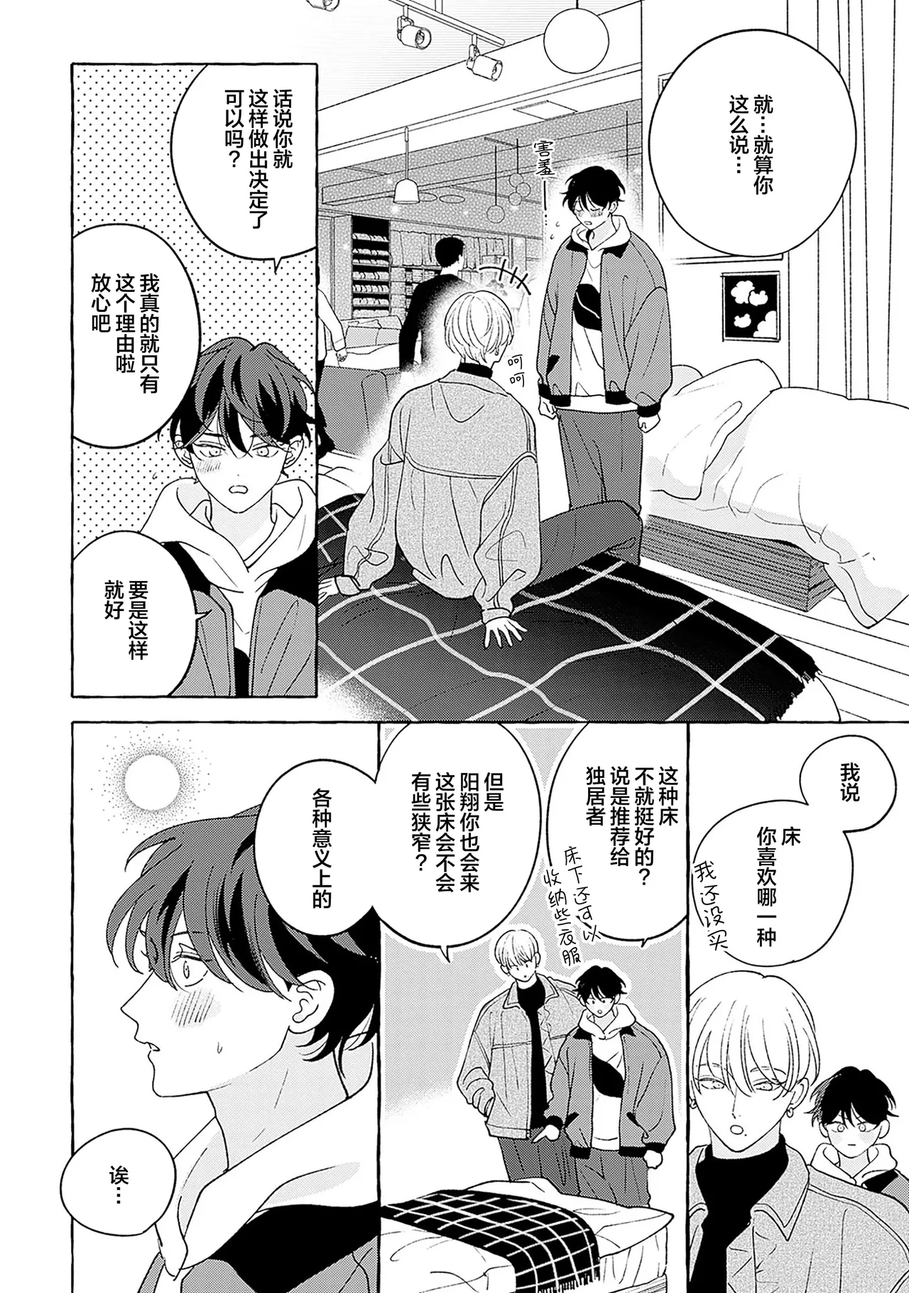 龃龉之吻 page 261 - story arc males only hentai manga - read online free