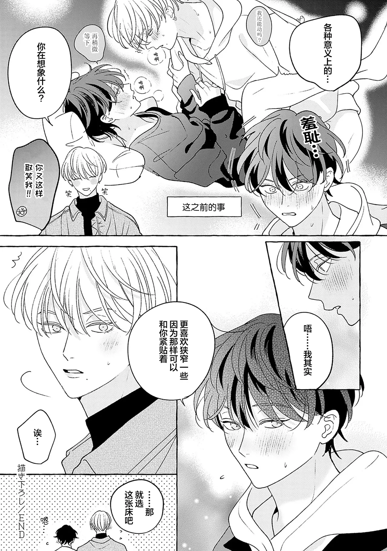 龃龉之吻 - Page 262