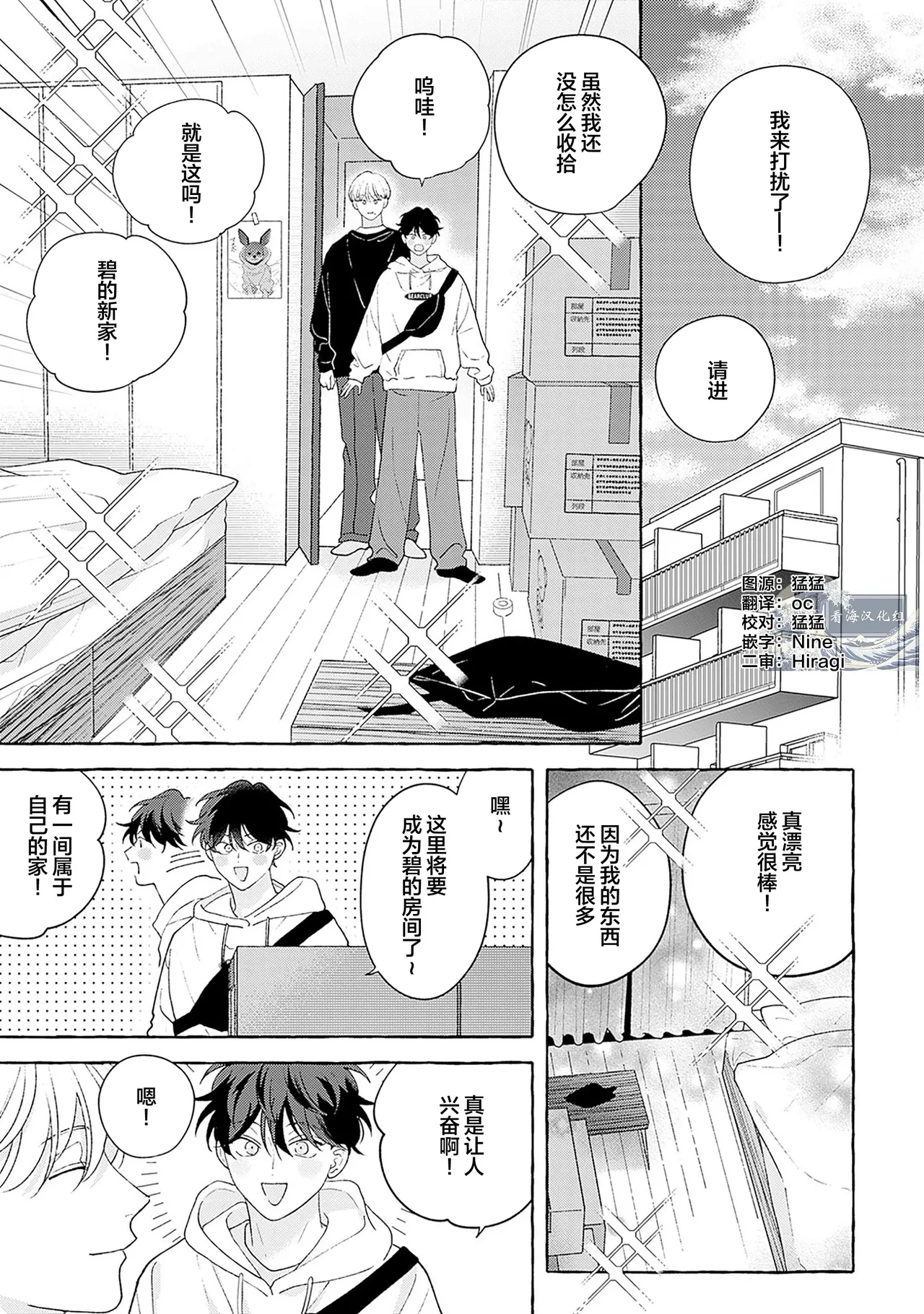 龃龉之吻 page 266 - story arc males only hentai manga - read online free