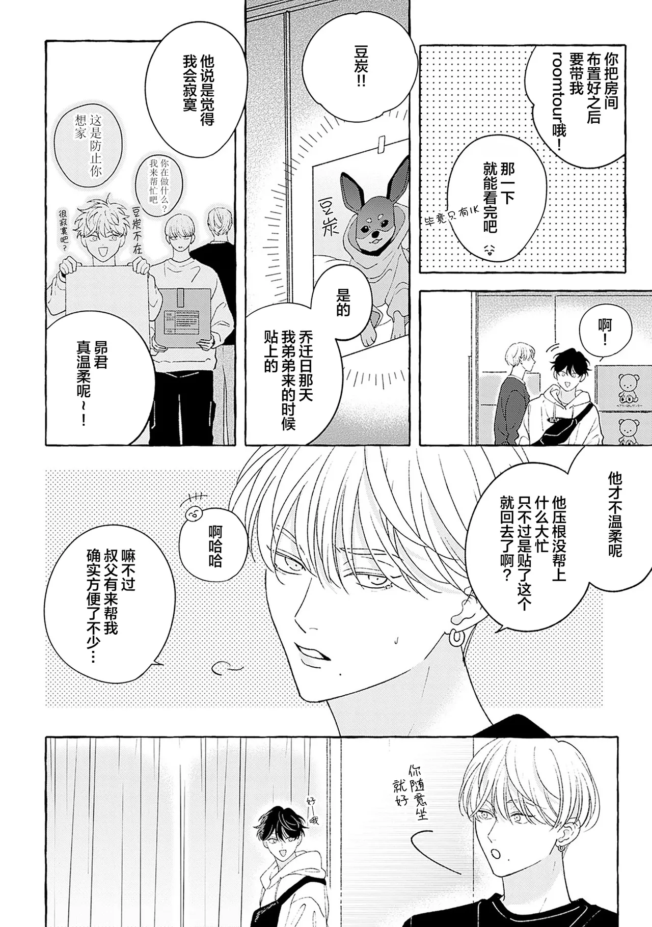 龃龉之吻 - Page 267