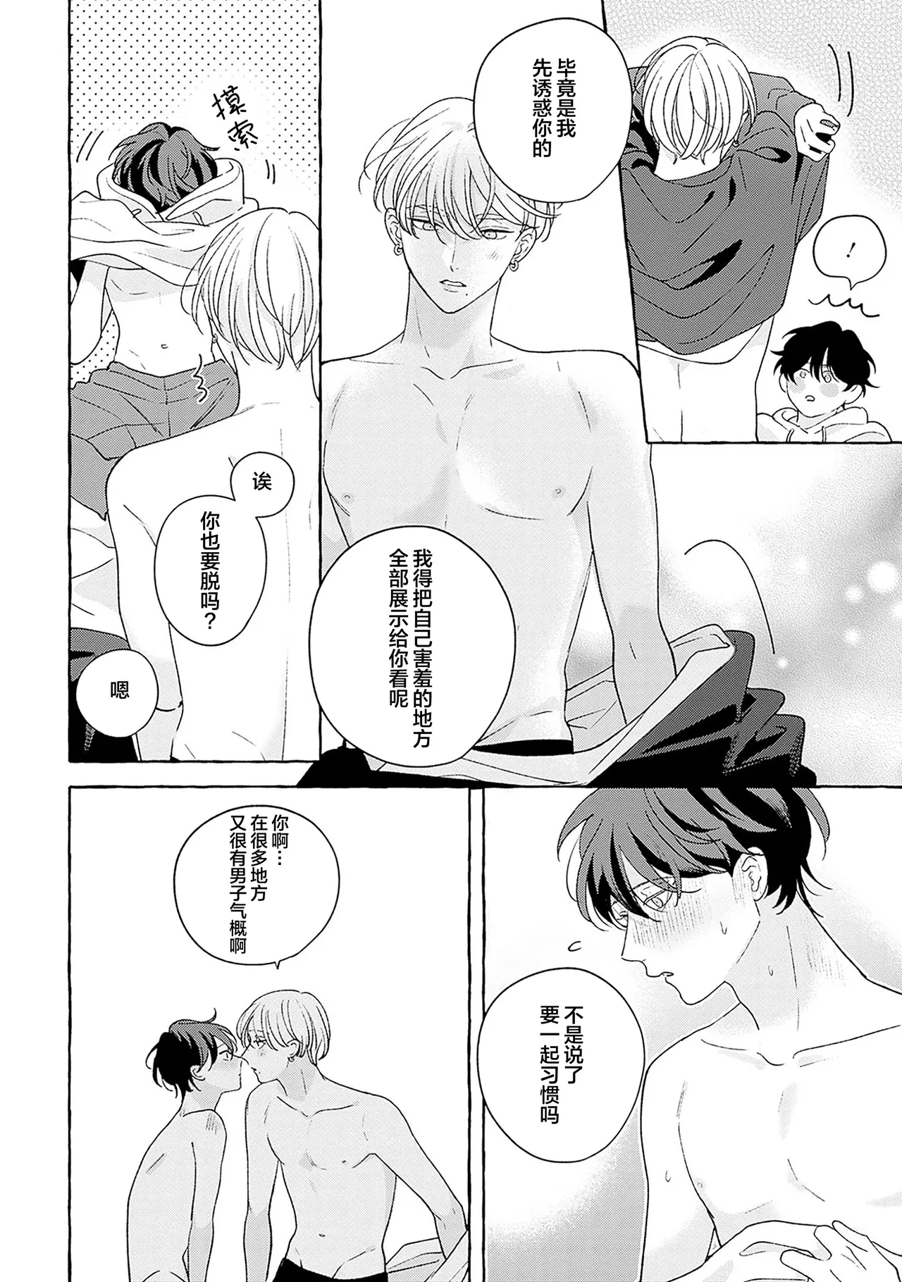 龃龉之吻 - Page 275