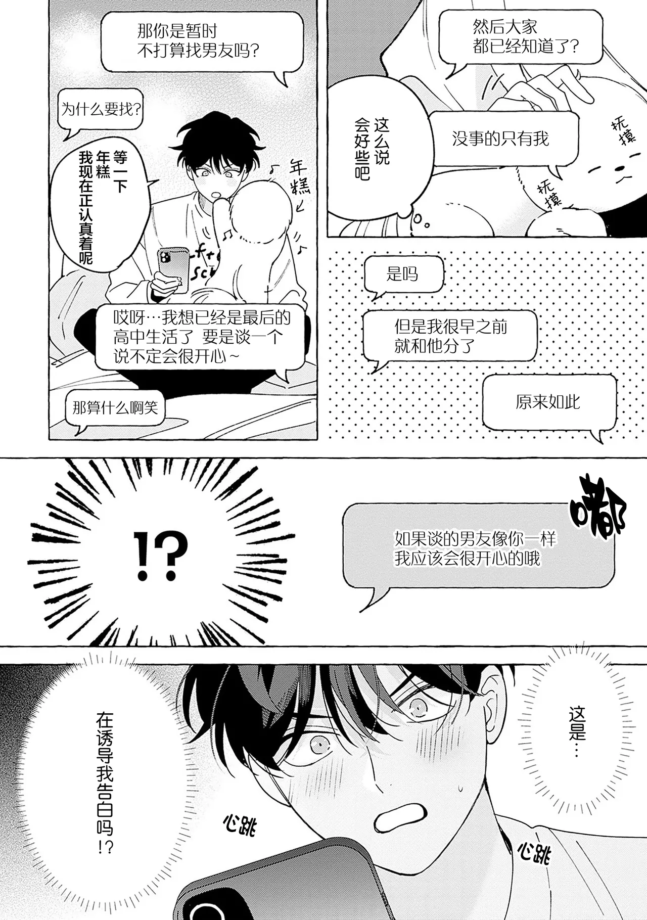 龃龉之吻 - Page 28