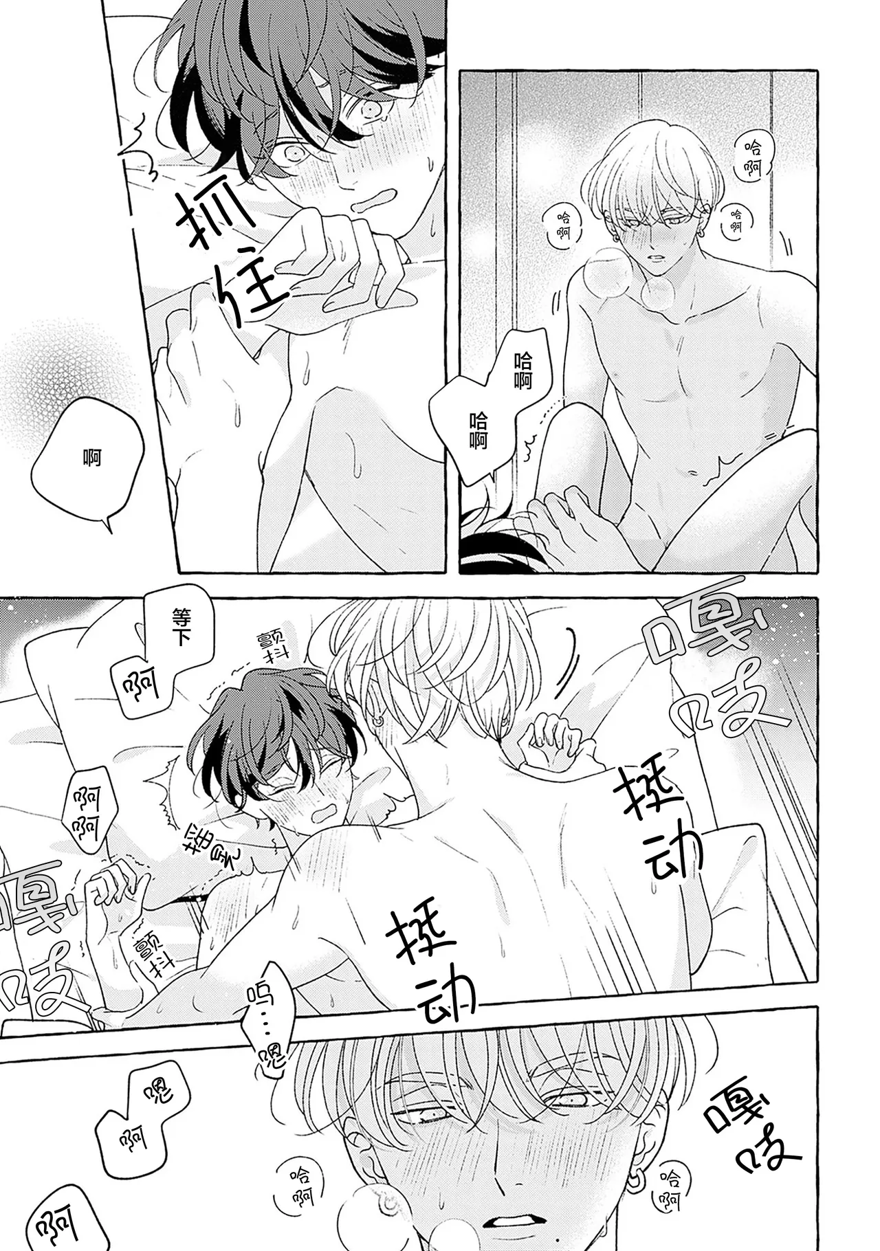 龃龉之吻 page 282 - story arc males only hentai manga - read online free