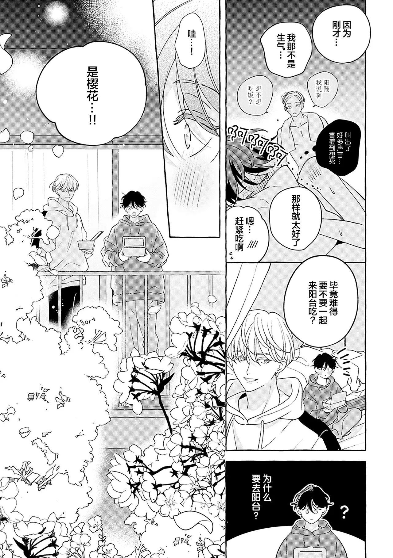 龃龉之吻 page 286 - story arc males only hentai manga - read online free