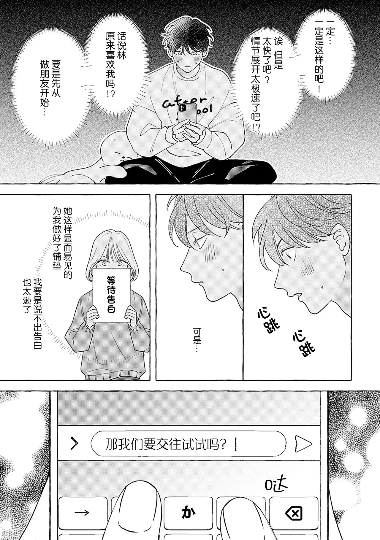 龃龉之吻 page 29 - story arc males only hentai manga - read online free