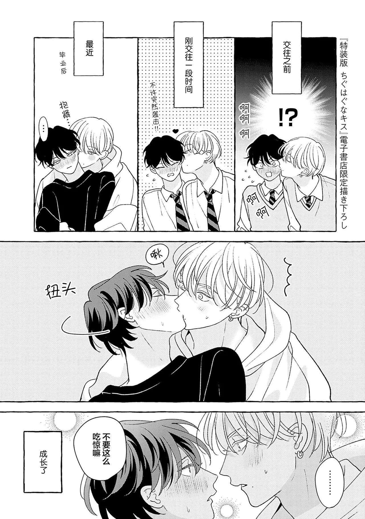 龃龉之吻 page 293 - story arc males only hentai manga - read online free