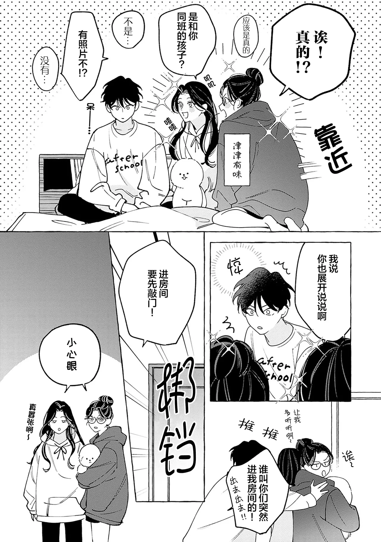 龃龉之吻 page 33 - story arc males only hentai manga - read online free