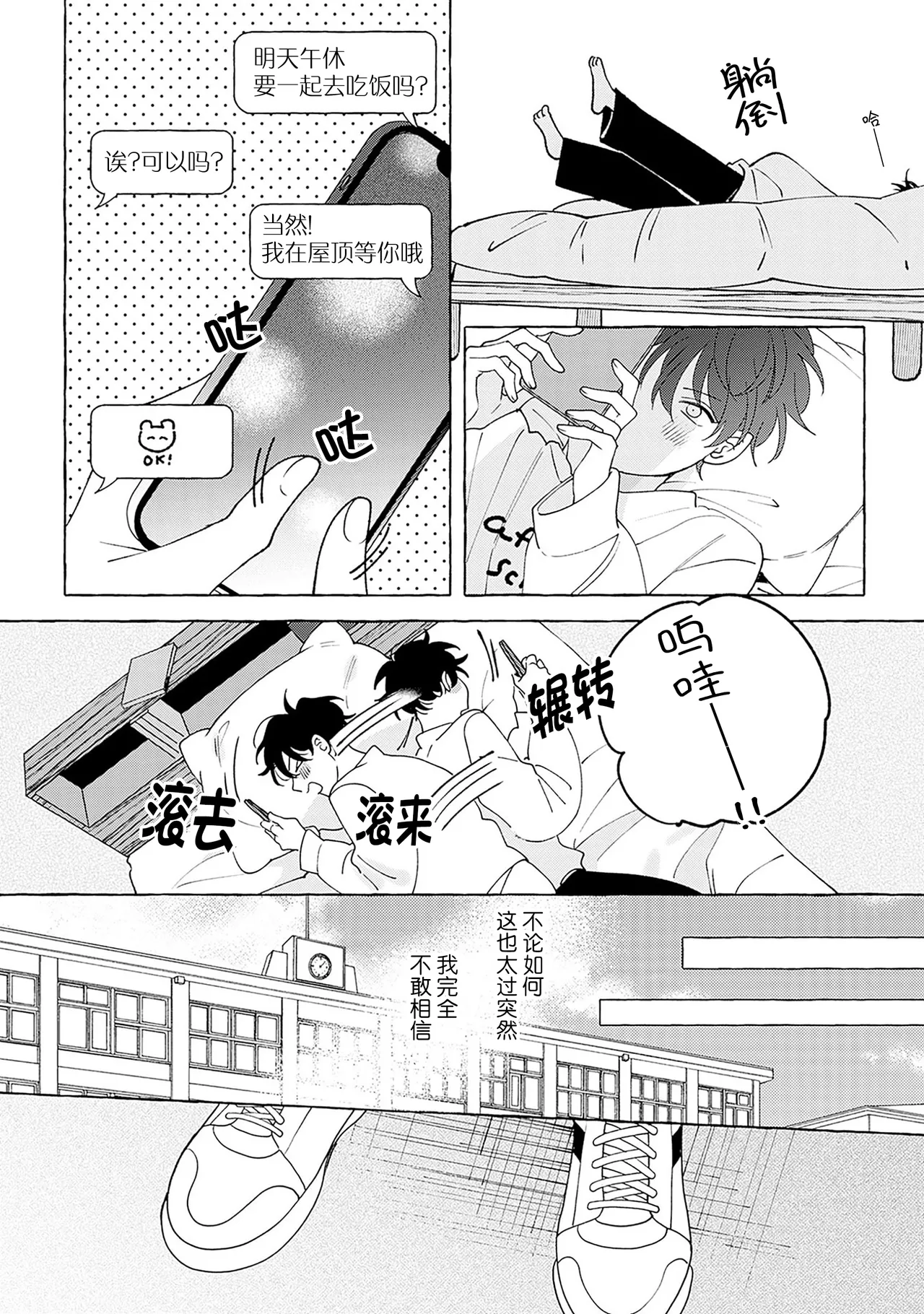 龃龉之吻 - Page 34