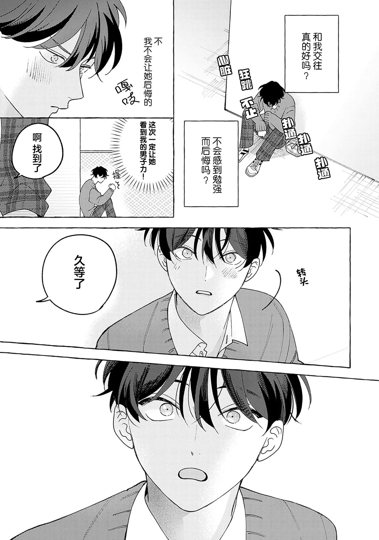 龃龉之吻 page 35 - story arc males only hentai manga - read online free