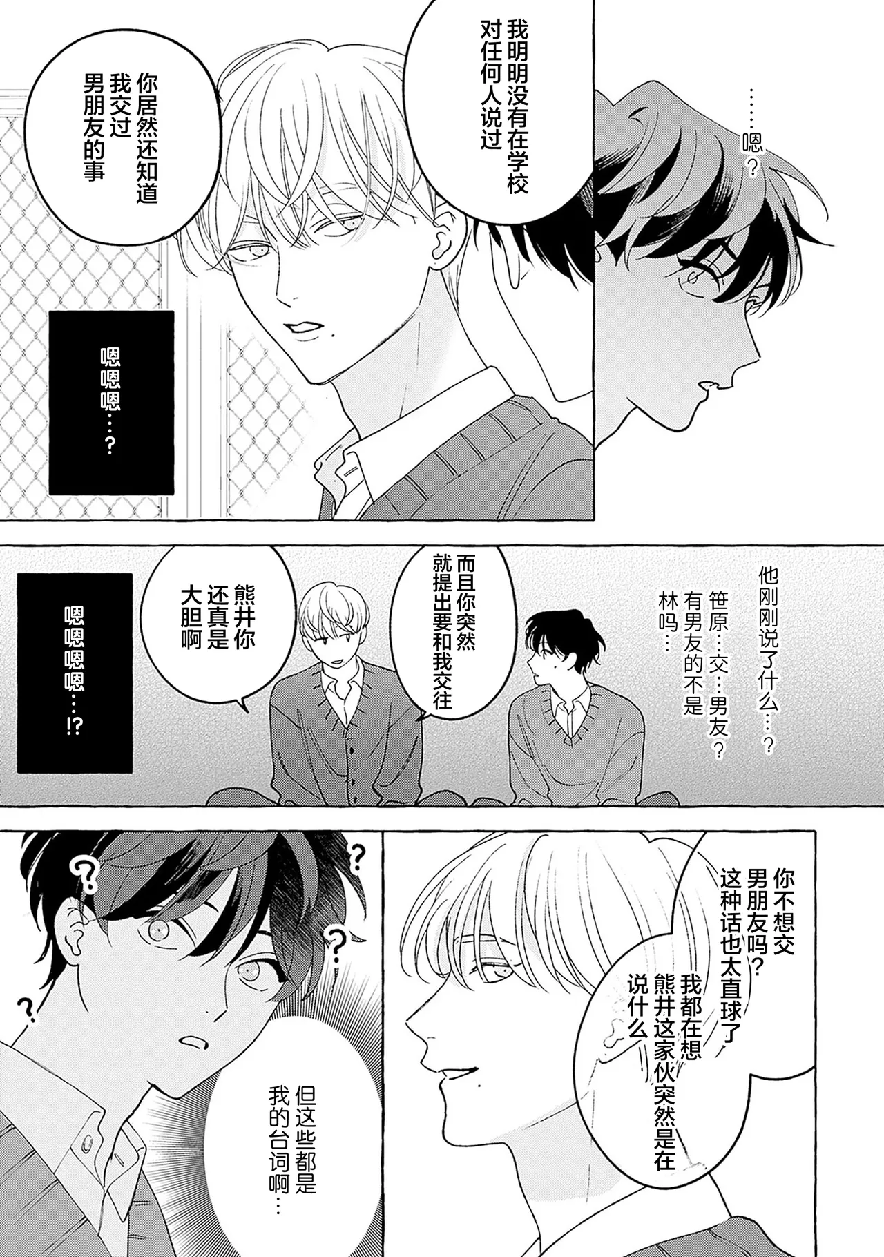 龃龉之吻 page 37 - story arc males only hentai manga - read online free