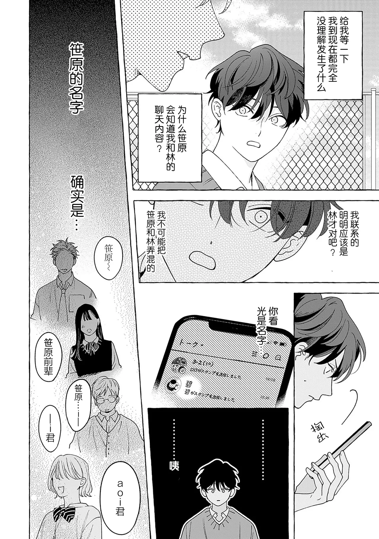 龃龉之吻 - Page 38