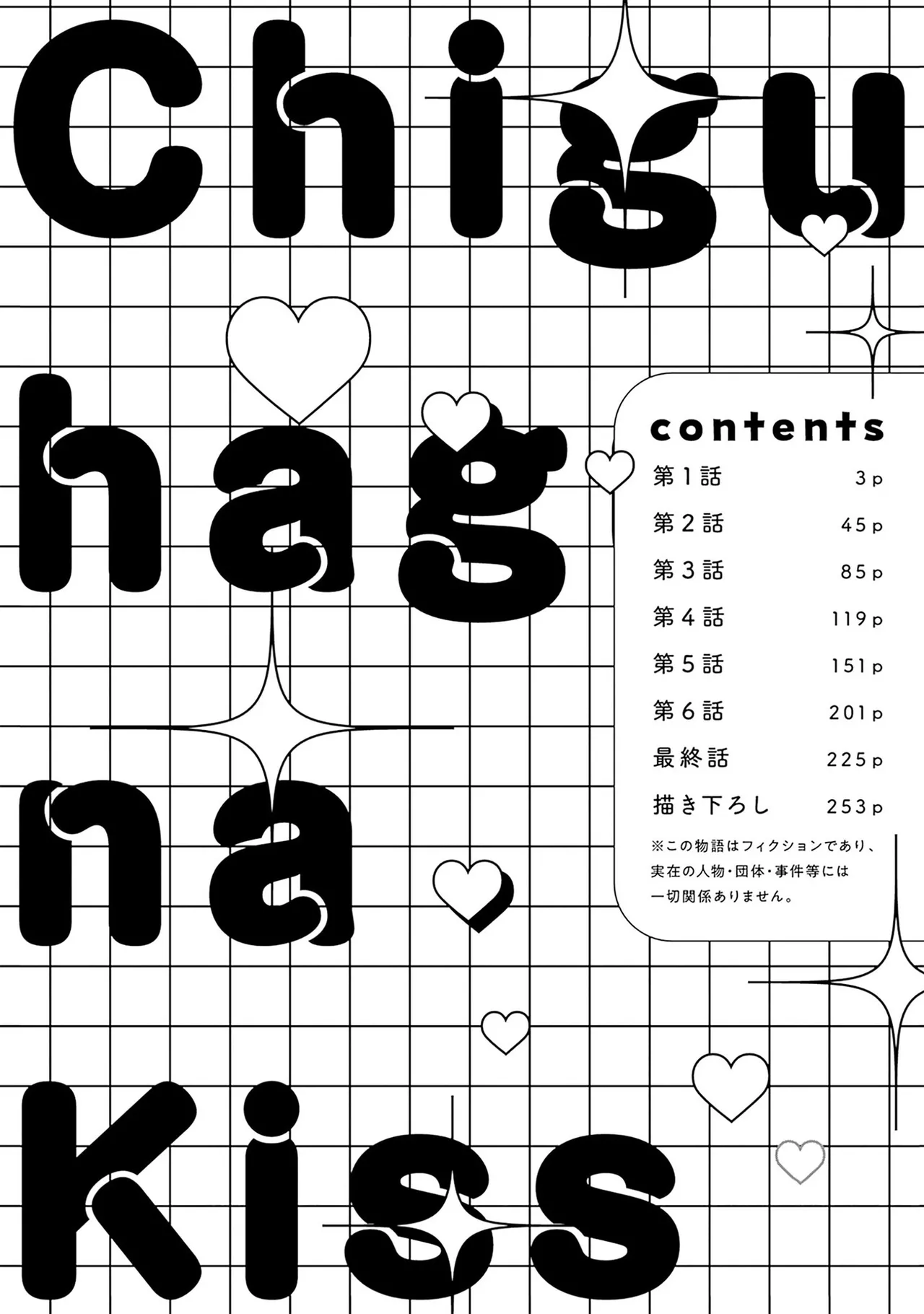 龃龉之吻 - Page 4
