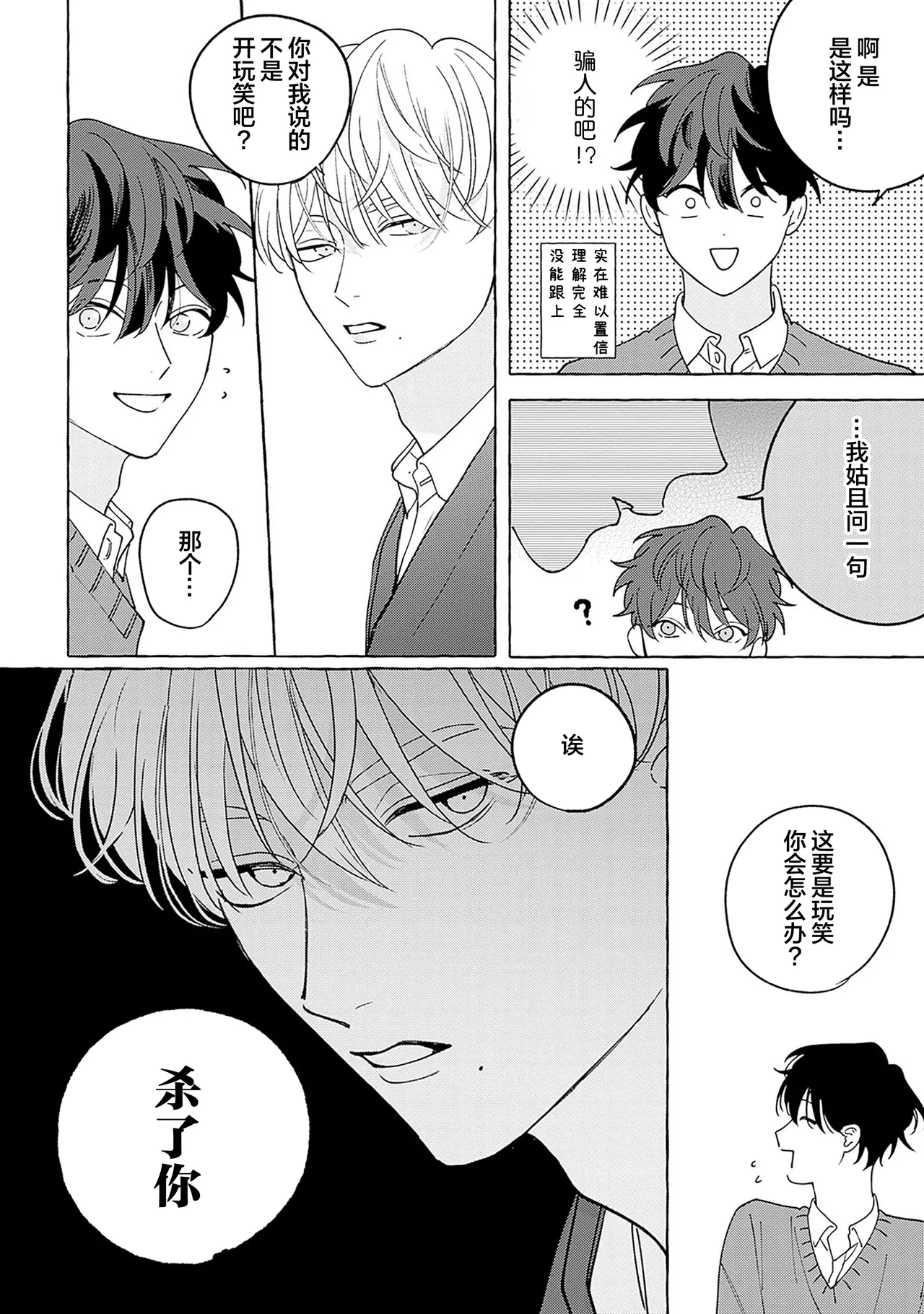 龃龉之吻 page 42 - story arc males only hentai manga - read online free