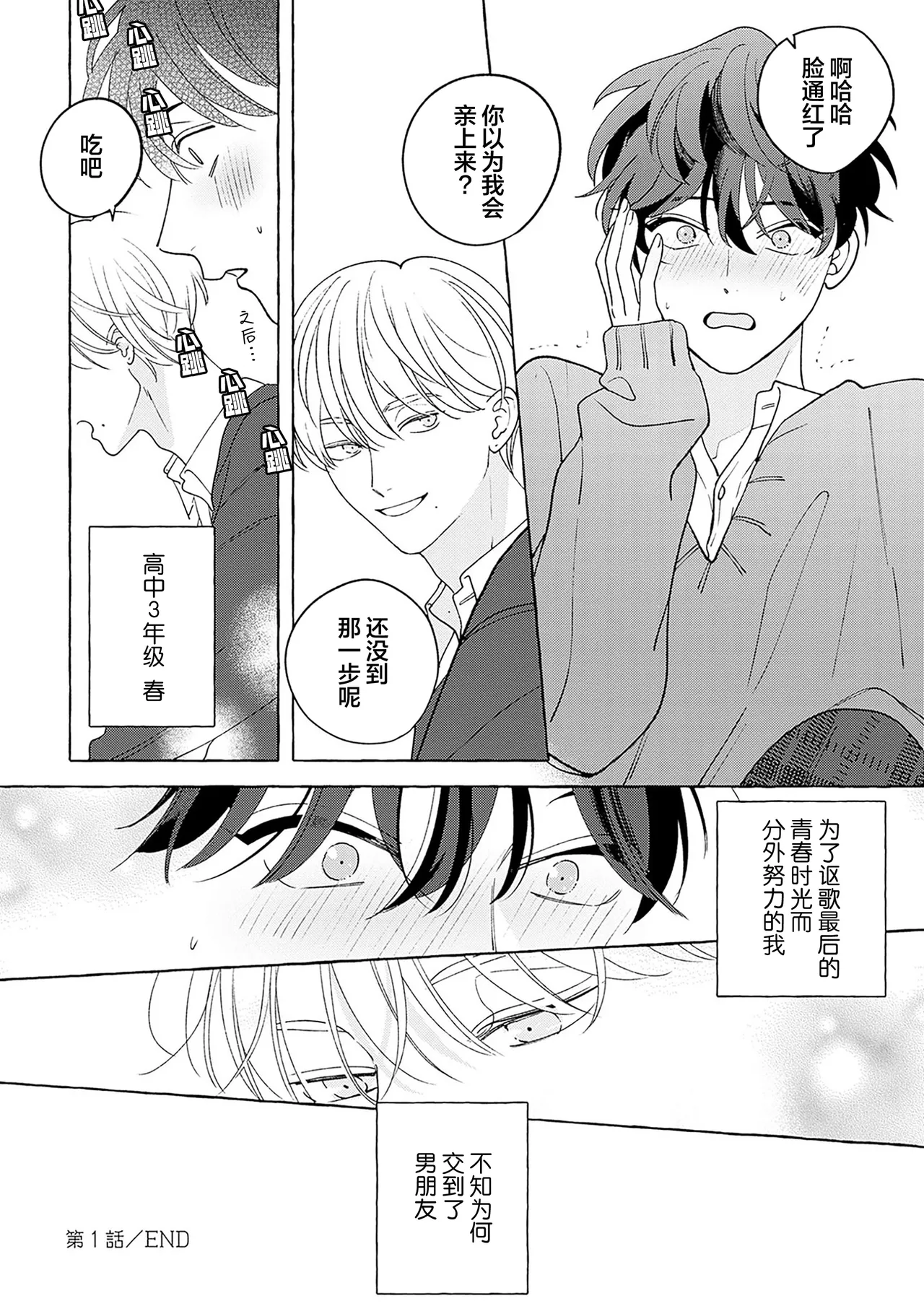 龃龉之吻 - Page 46