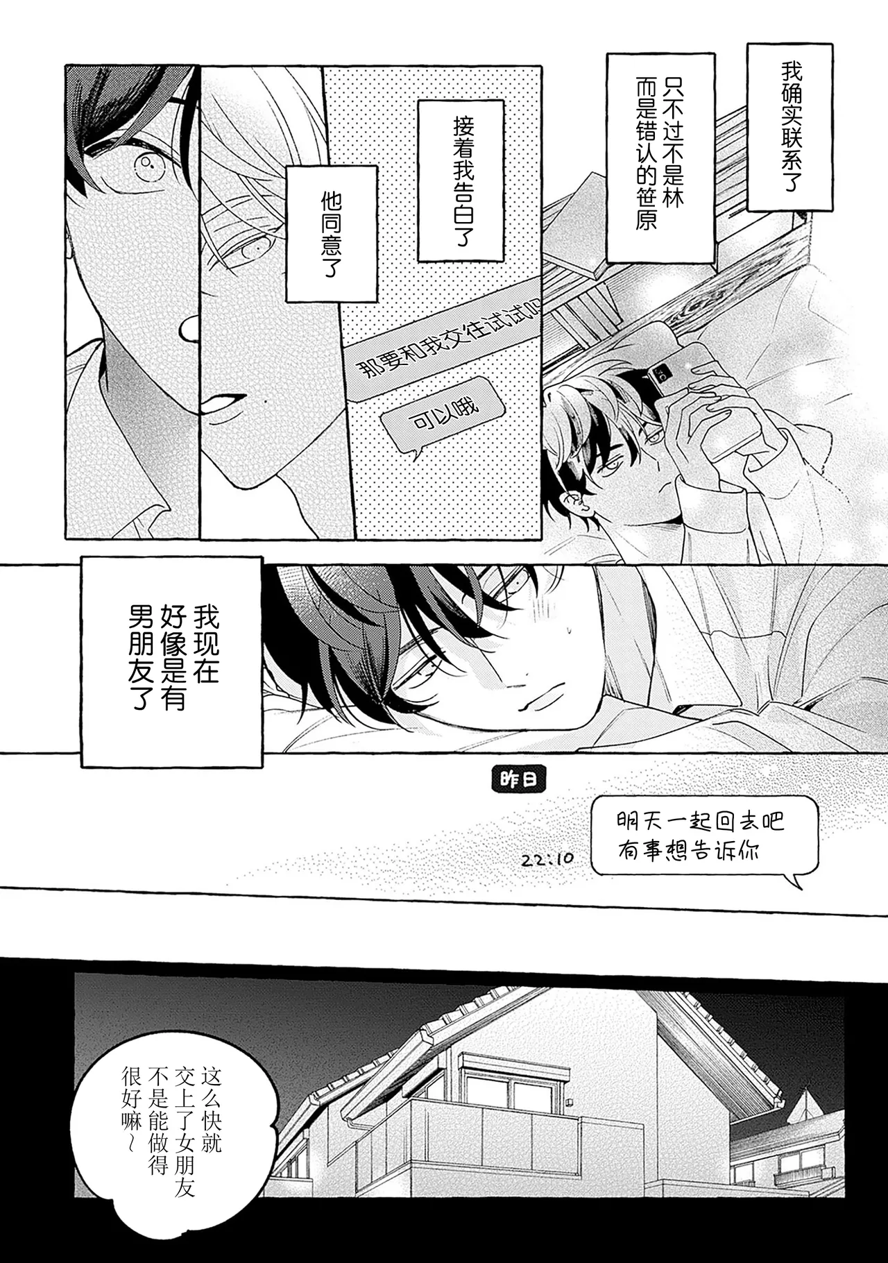龃龉之吻 page 51 - story arc males only hentai manga - read online free