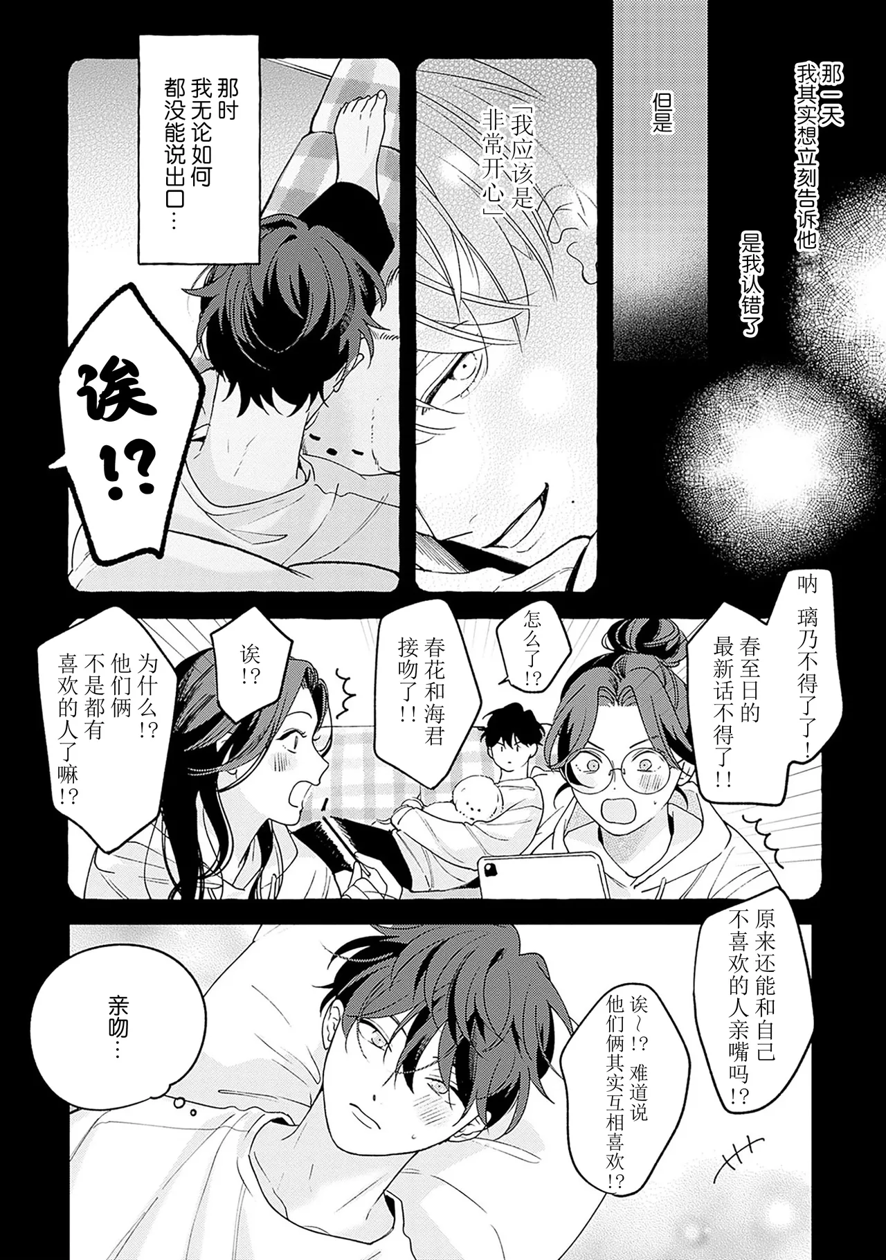 龃龉之吻 page 53 - story arc males only hentai manga - read online free