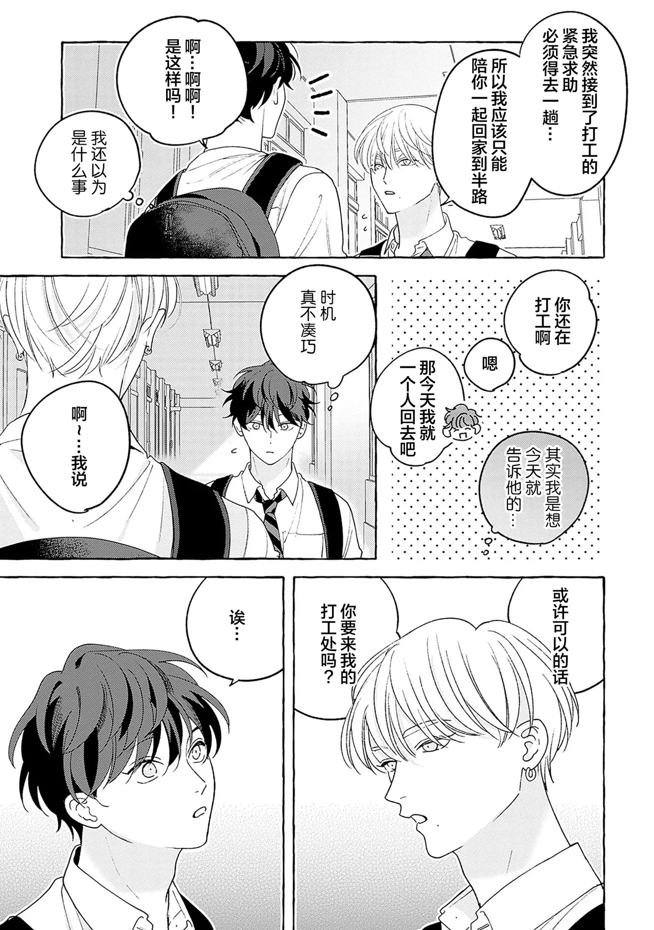 龃龉之吻 - Page 56
