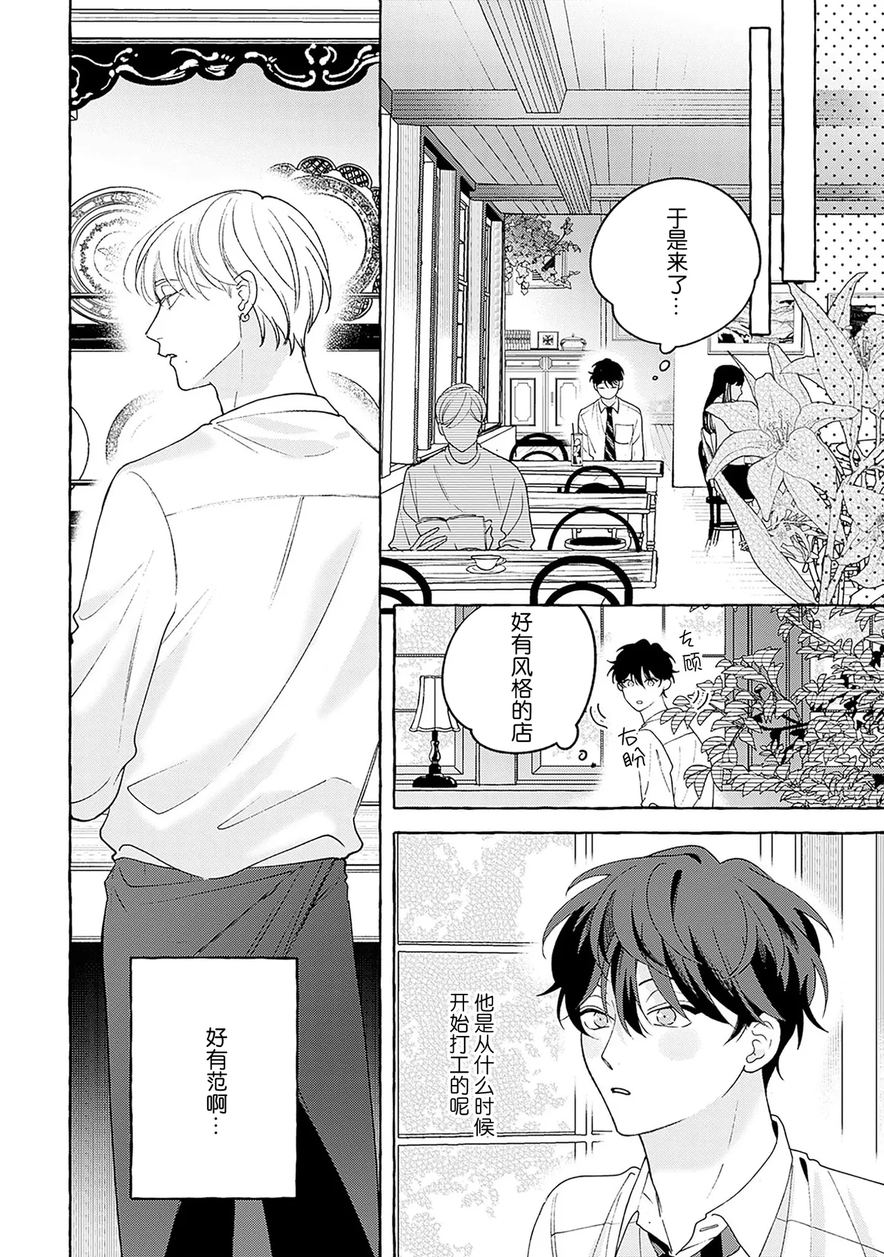 龃龉之吻 - Page 57