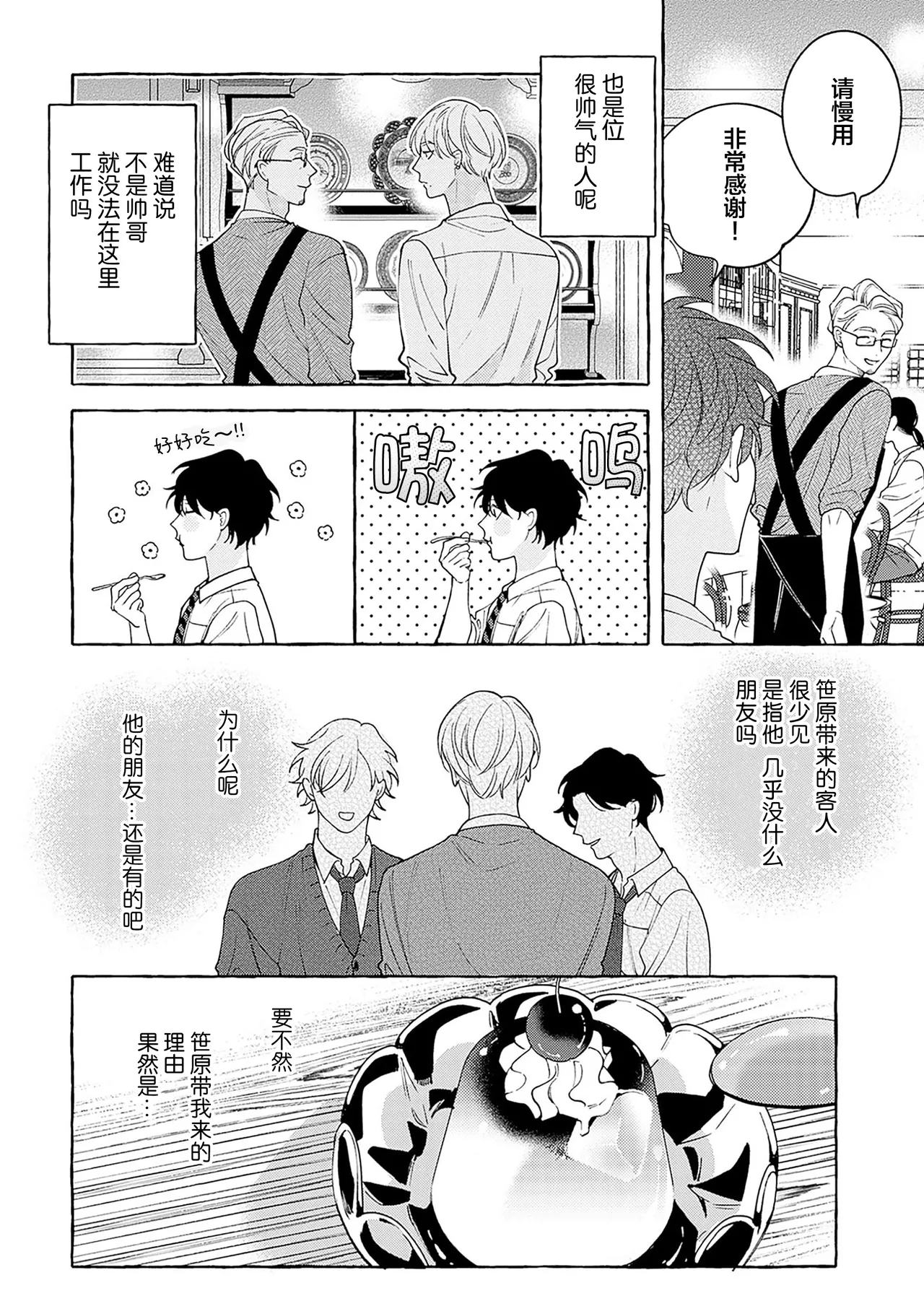 龃龉之吻 - Page 59