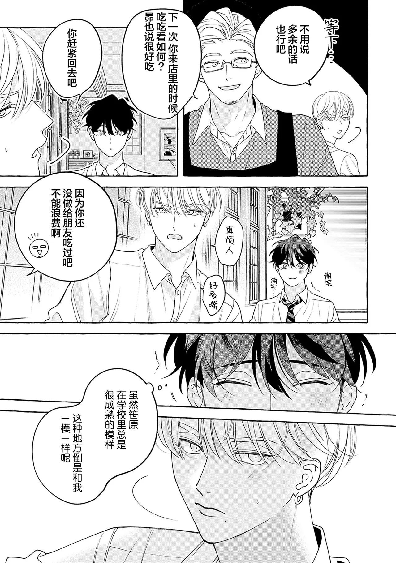 龃龉之吻 page 62 - story arc males only hentai manga - read online free