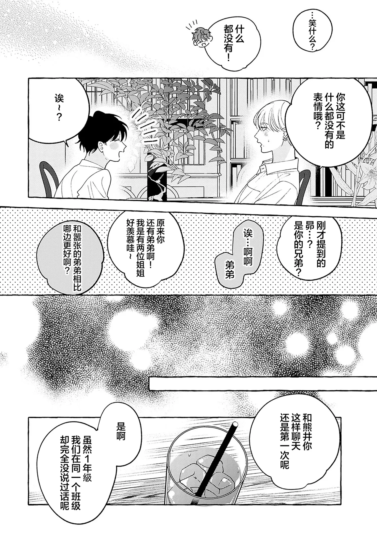 龃龉之吻 page 63 - story arc males only hentai manga - read online free