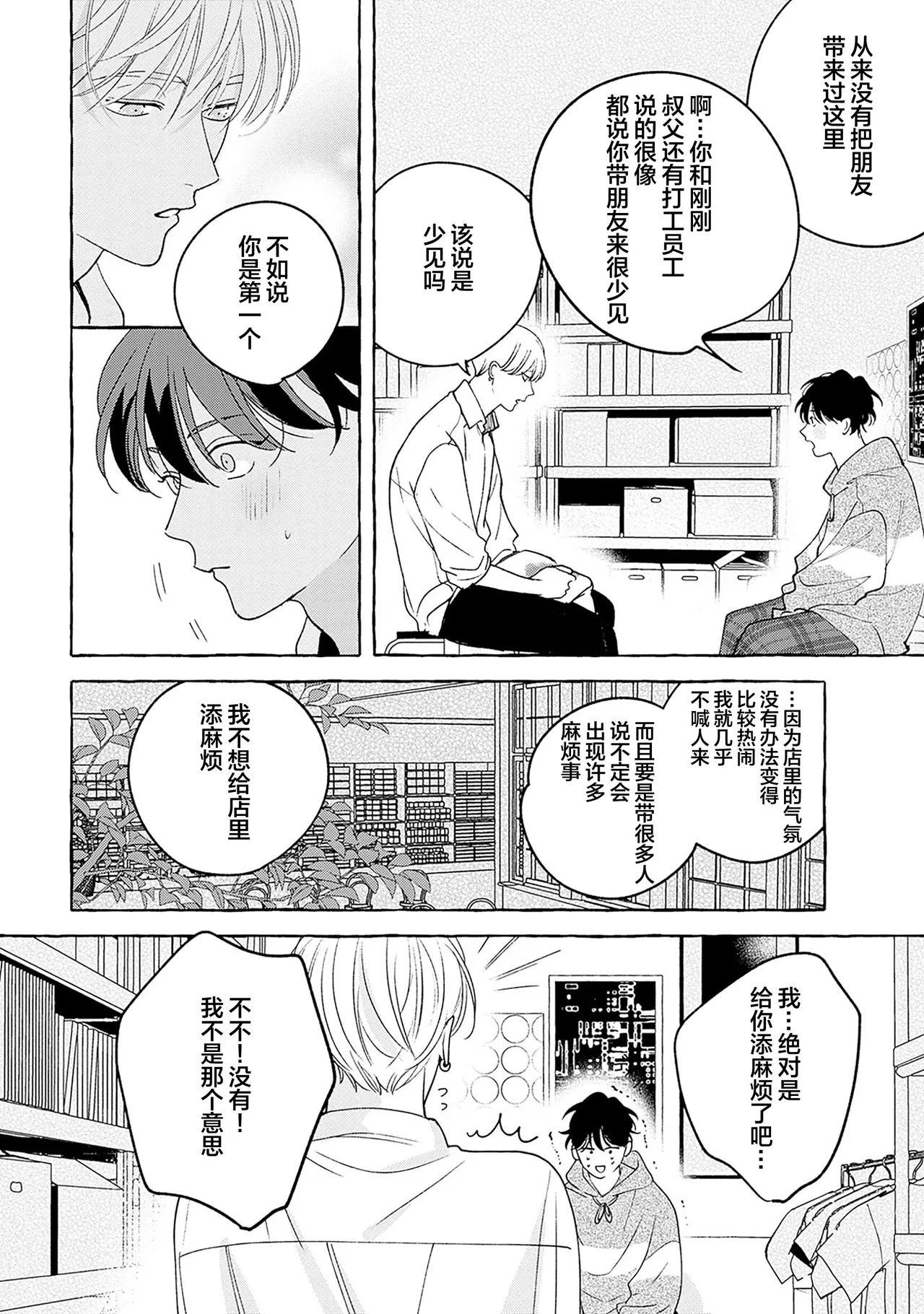 龃龉之吻 page 73 - story arc males only hentai manga - read online free