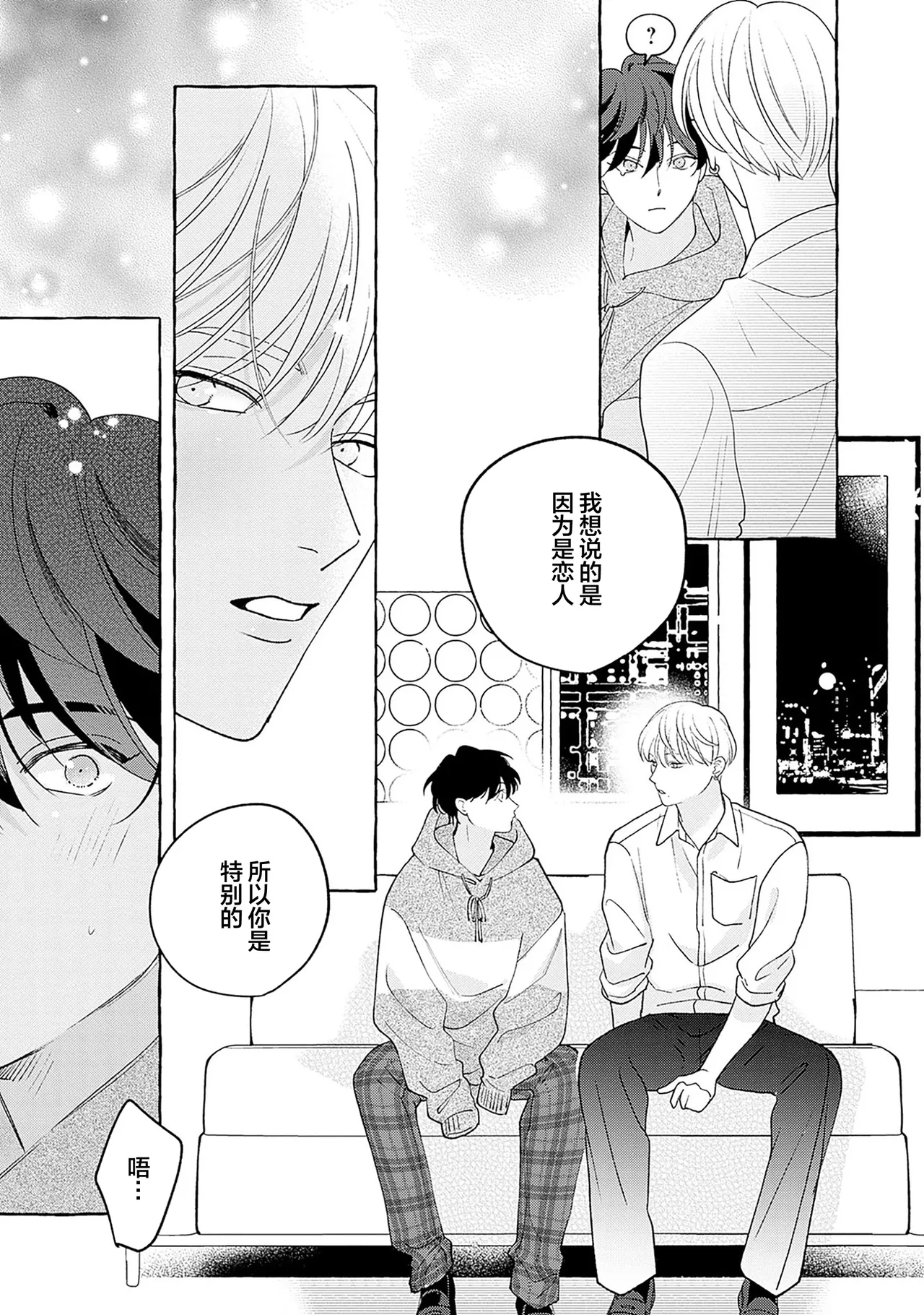 龃龉之吻 page 74 - story arc males only hentai manga - read online free