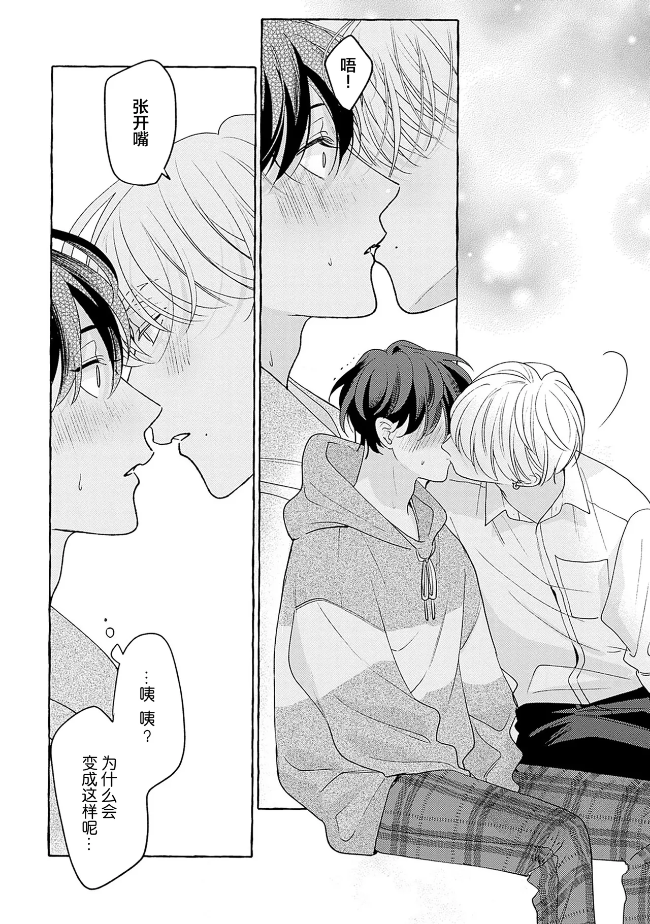 龃龉之吻 page 79 - story arc males only hentai manga - read online free