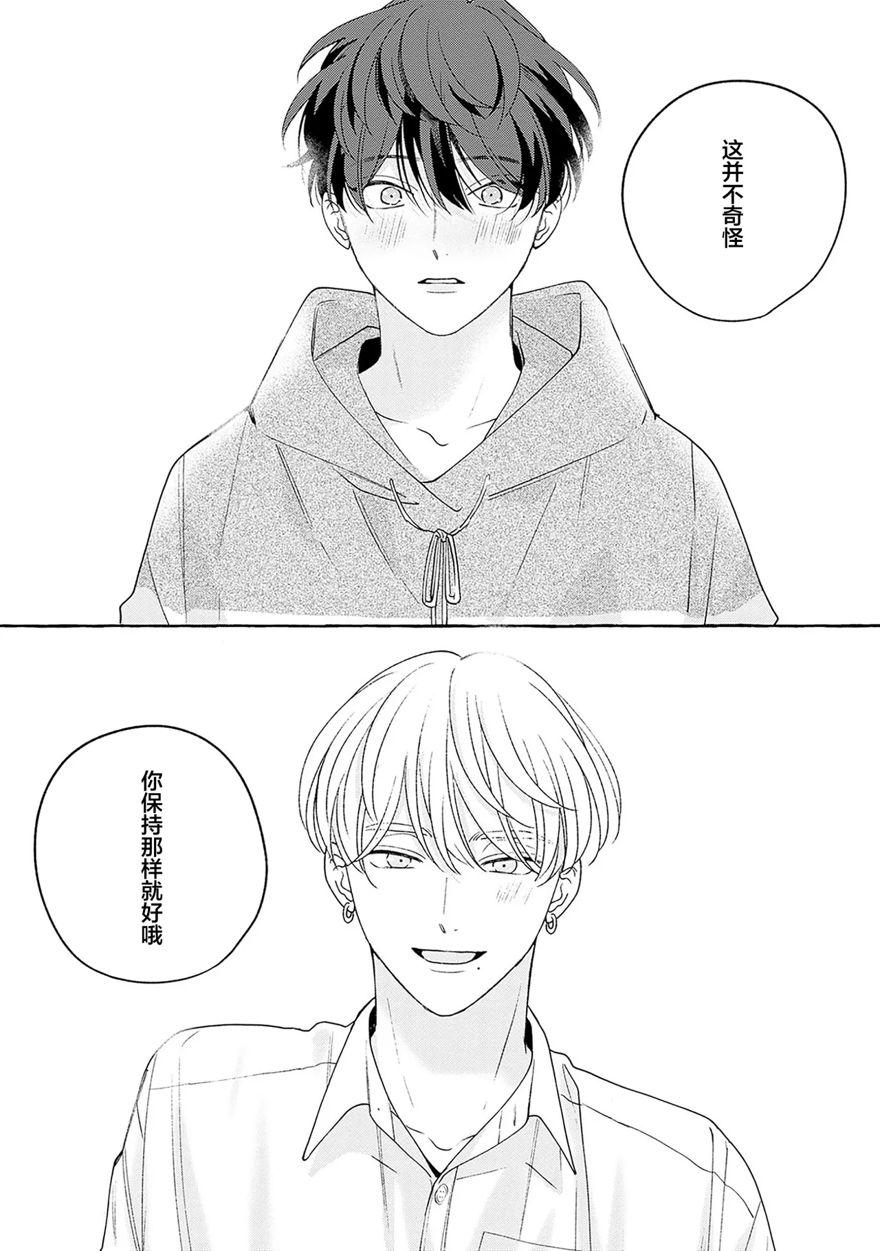 龃龉之吻 - Page 83