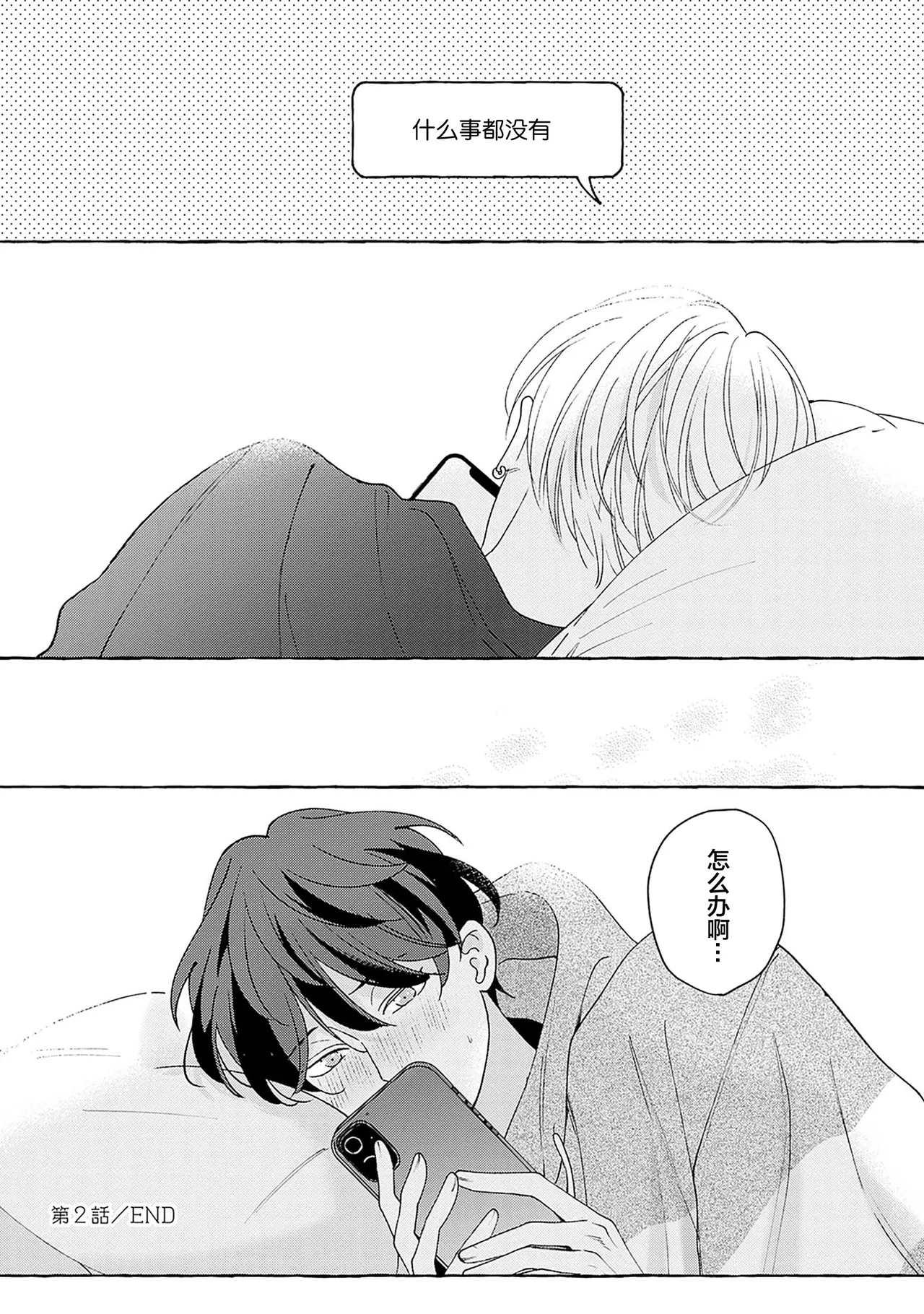 龃龉之吻 page 87 - story arc males only hentai manga - read online free