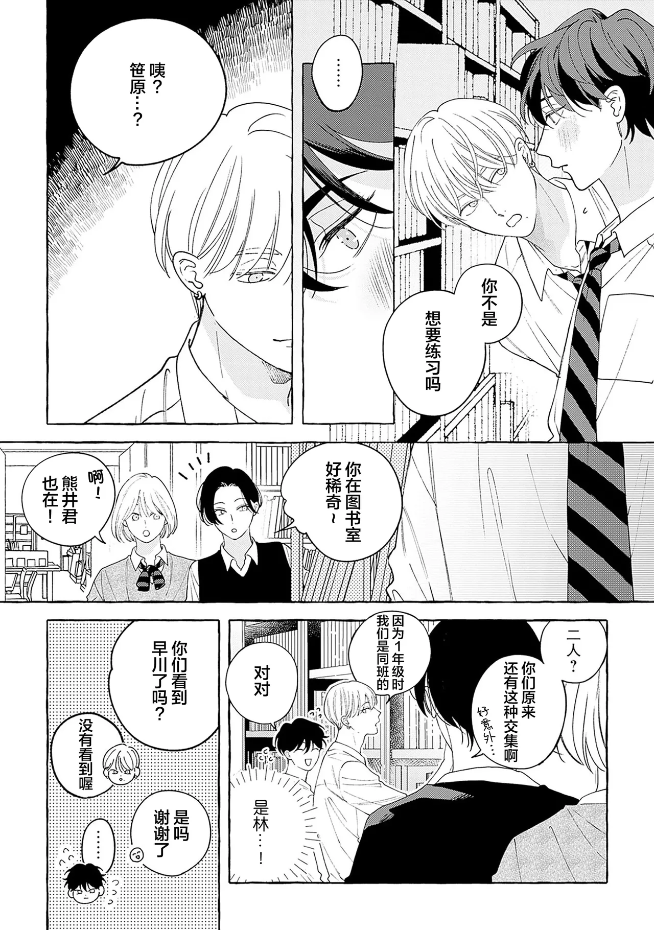 龃龉之吻 - Page 92