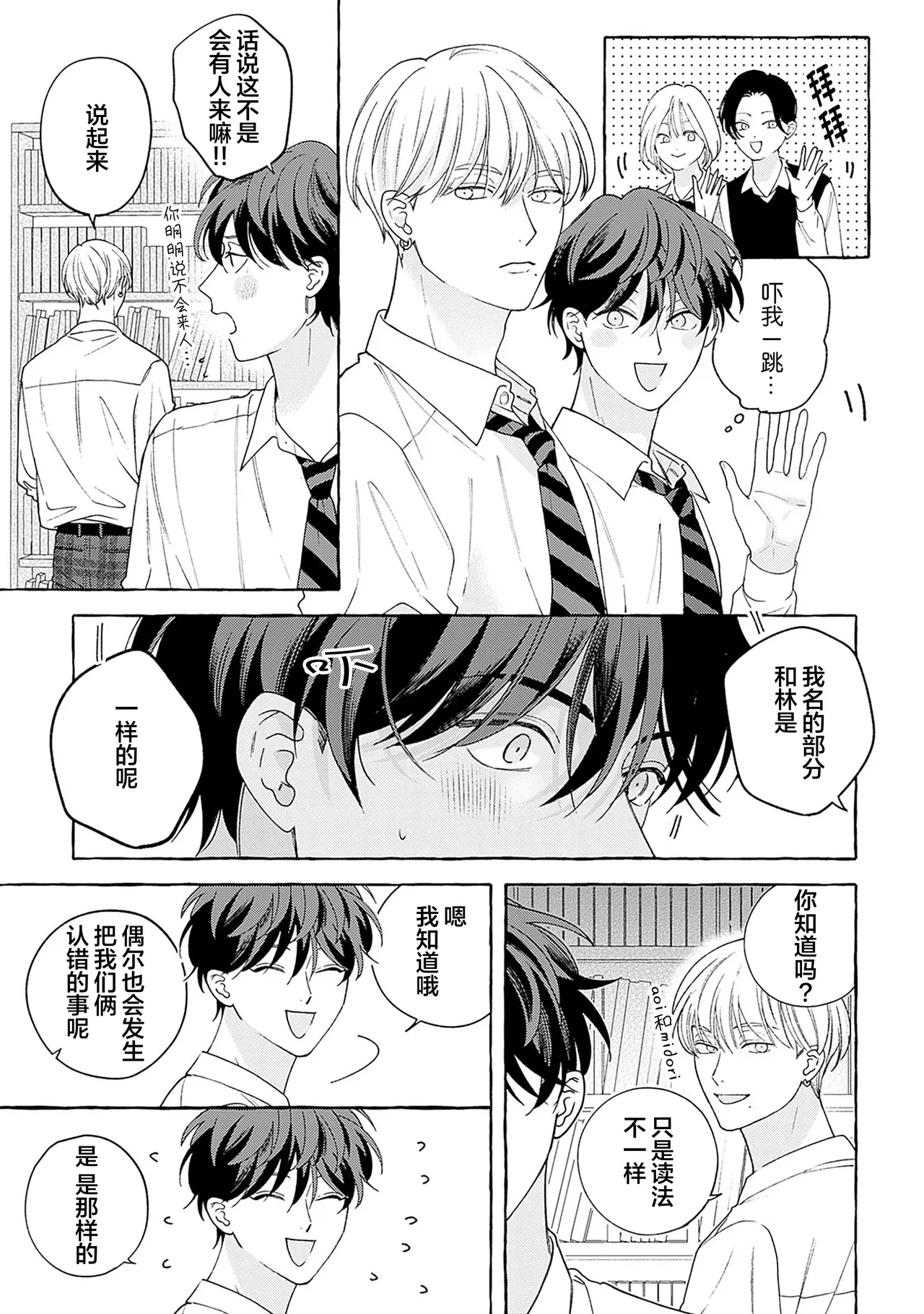 龃龉之吻 - Page 93