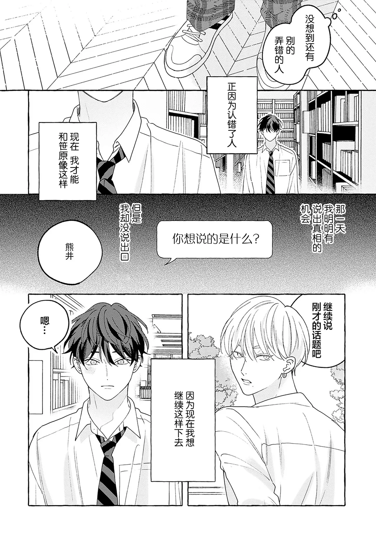 龃龉之吻 - Page 94