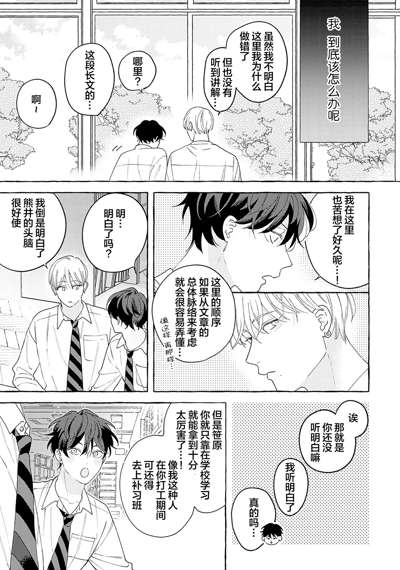 龃龉之吻 page 95 - story arc males only hentai manga - read online free