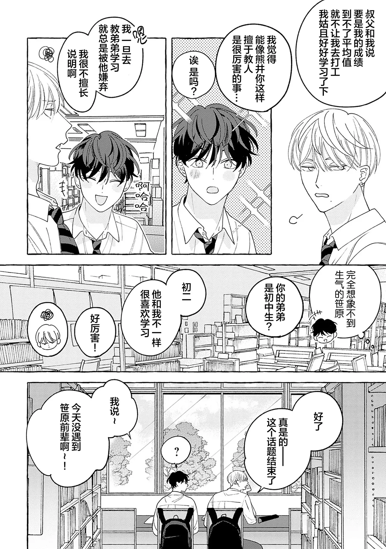 龃龉之吻 - Page 96