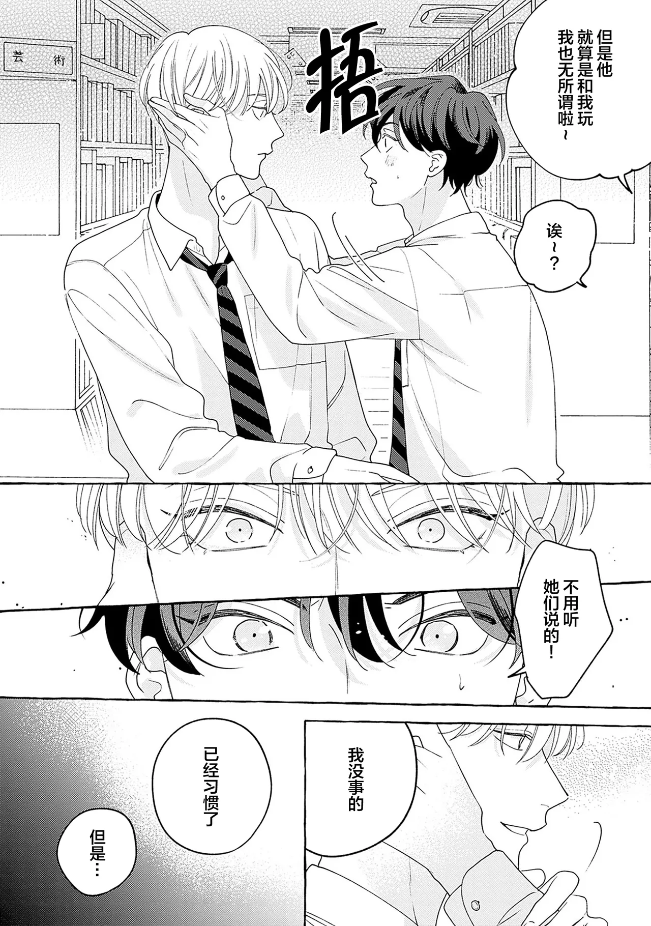 龃龉之吻 - Page 98
