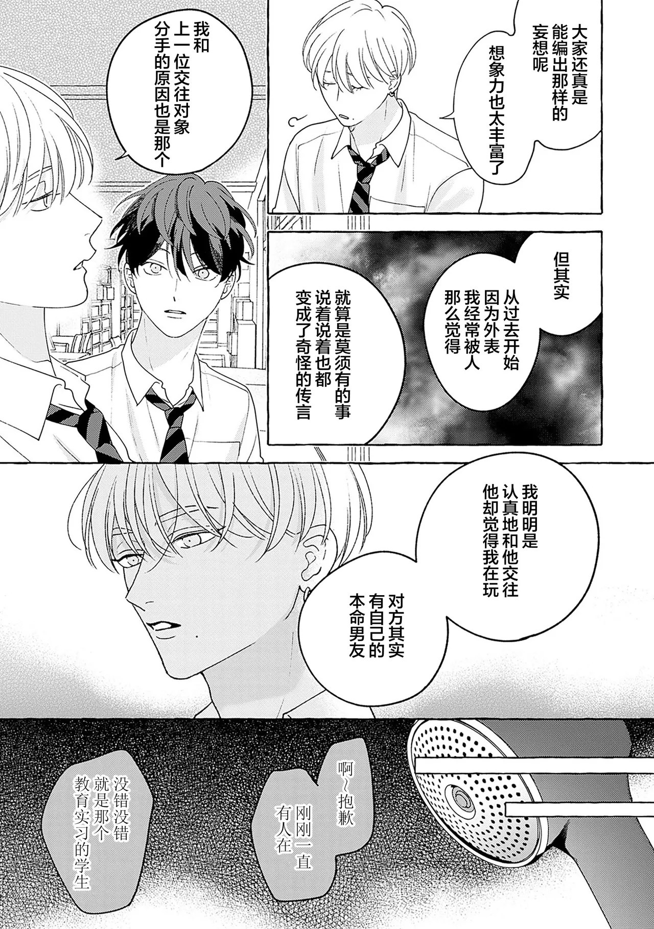 龃龉之吻 - Page 99