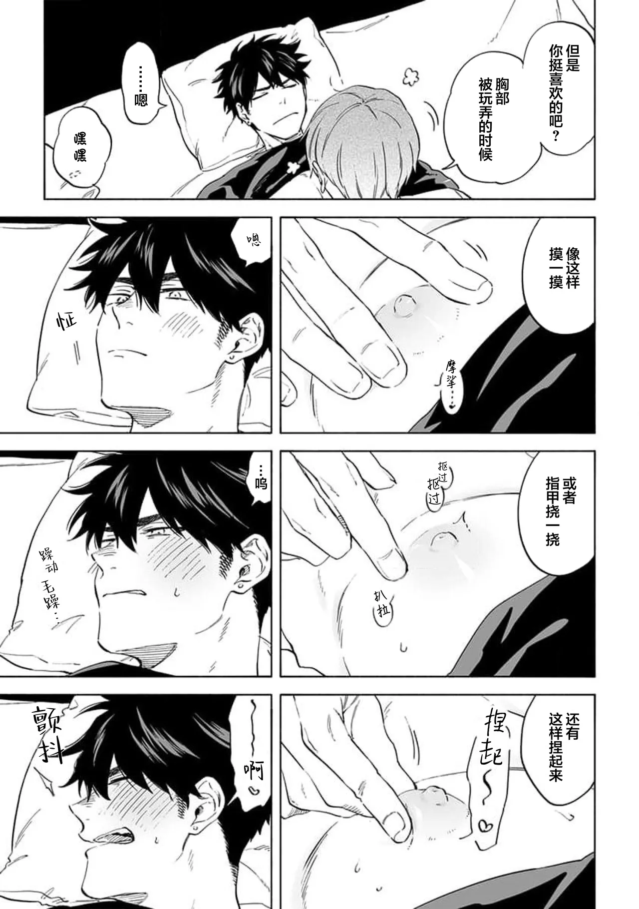 无法呼吸都是你的错 番外 page 13 - males only yaoi hentai manga - read online free