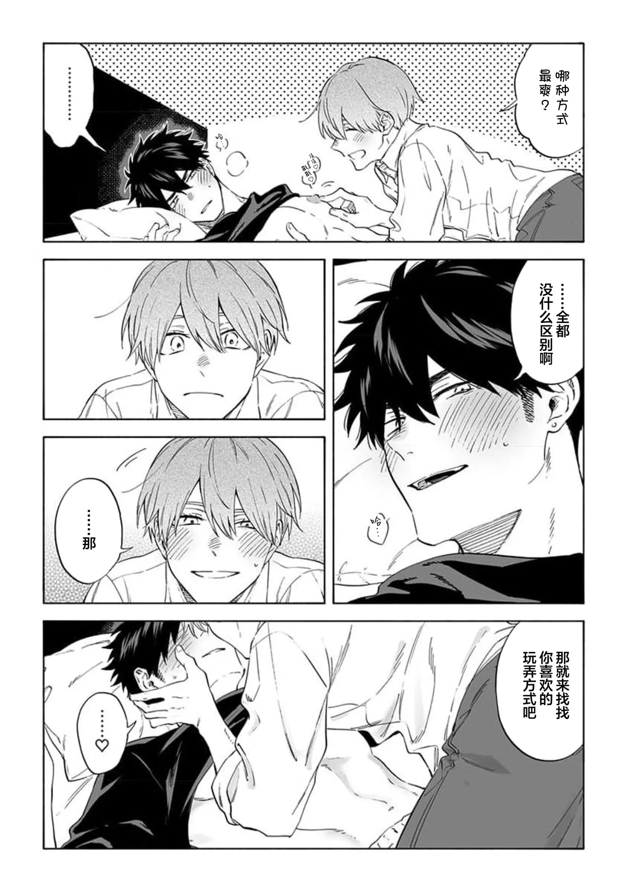 无法呼吸都是你的错 番外 - Page 14