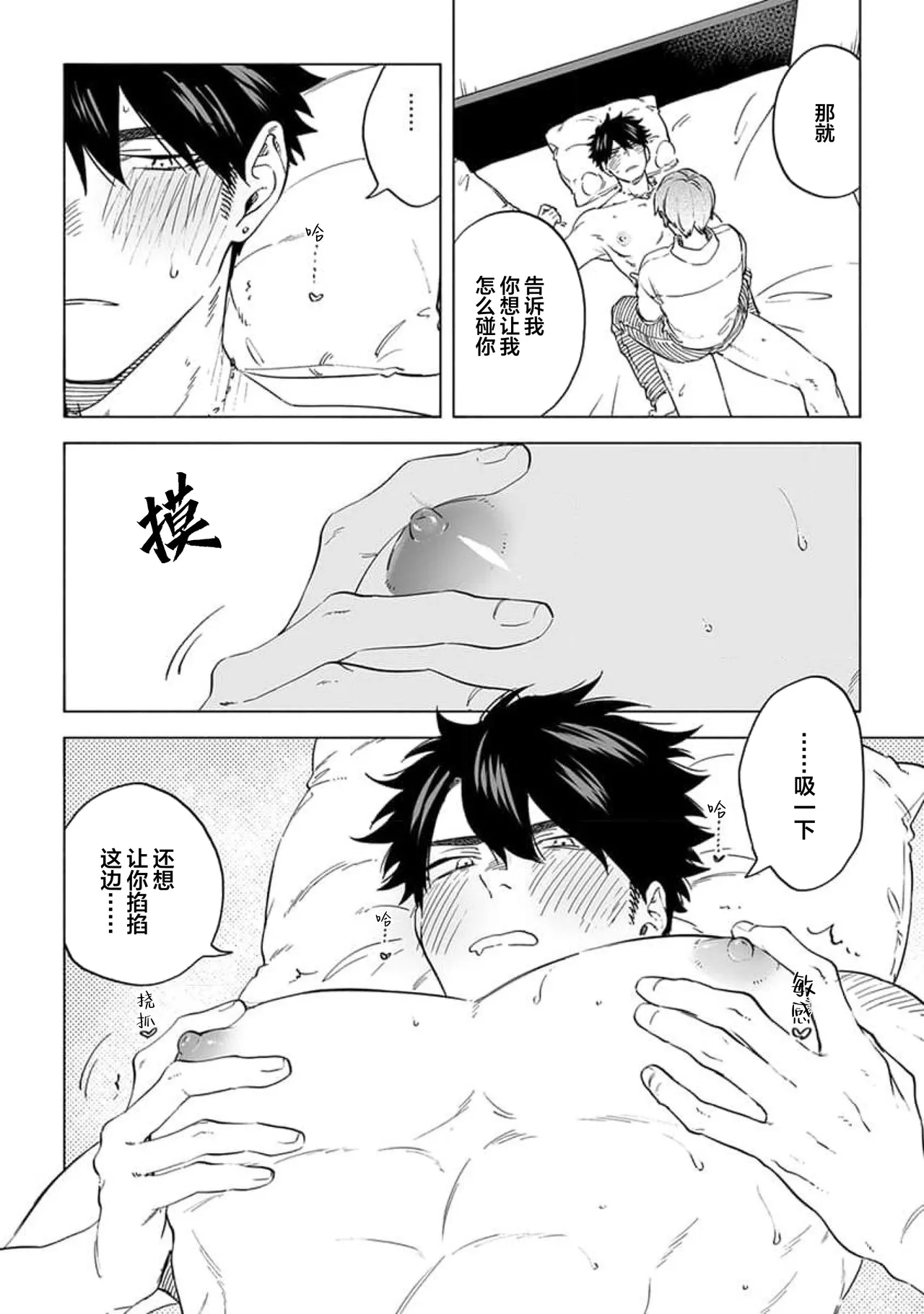 无法呼吸都是你的错 番外 page 18 - males only yaoi hentai manga - read online free