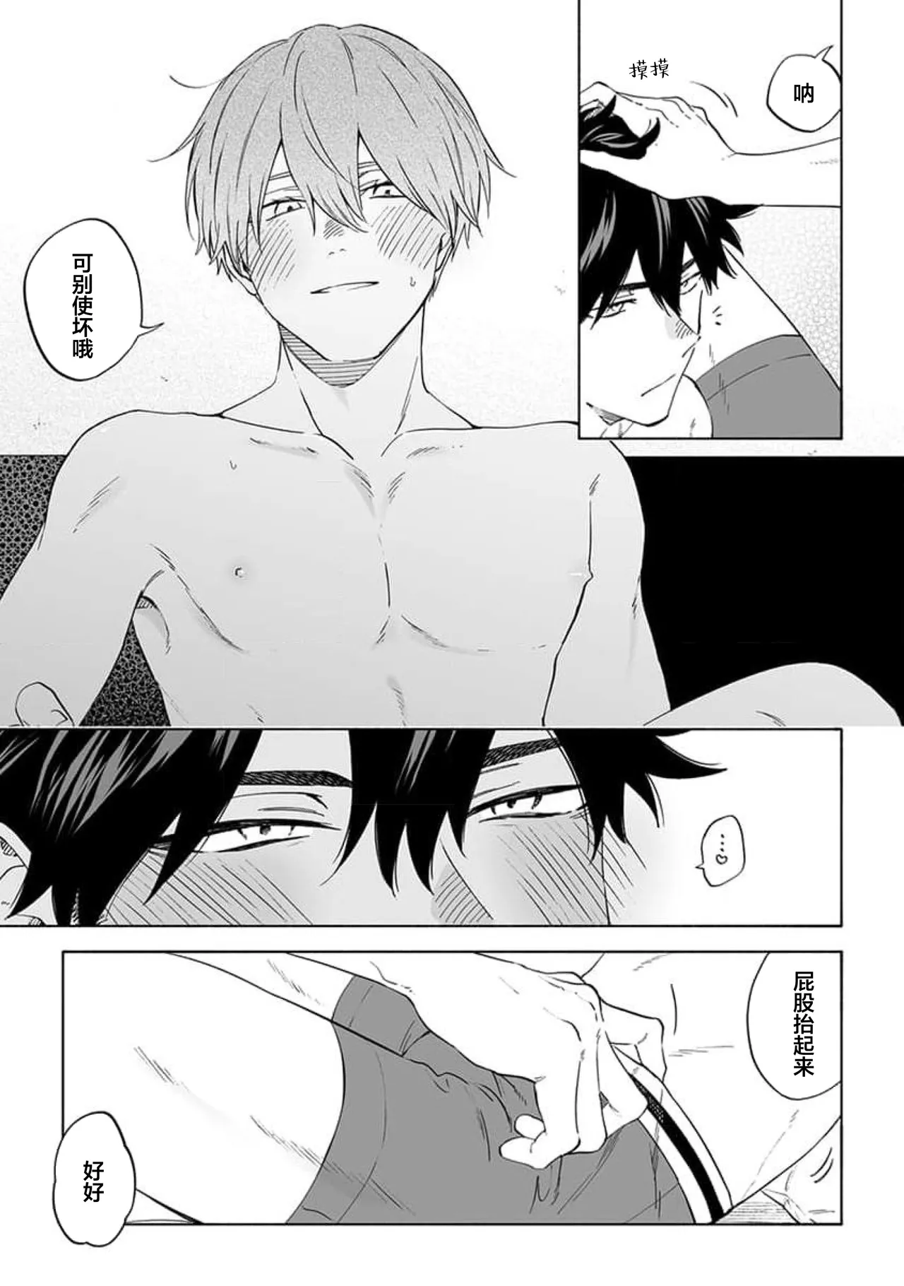无法呼吸都是你的错 番外 - Page 27
