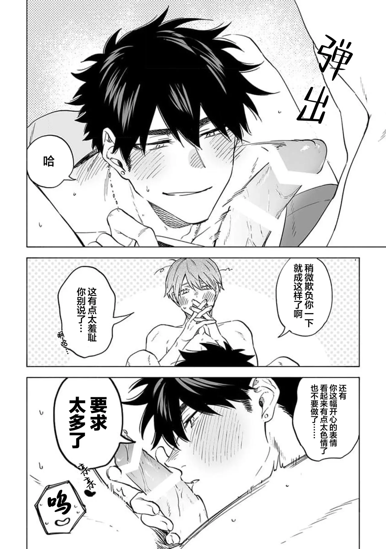 无法呼吸都是你的错 番外 page 28 - males only yaoi hentai manga - read online free