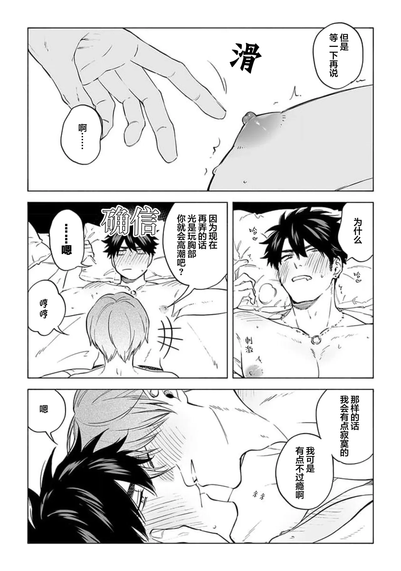 无法呼吸都是你的错 番外 page 40 - males only yaoi hentai manga - read online free