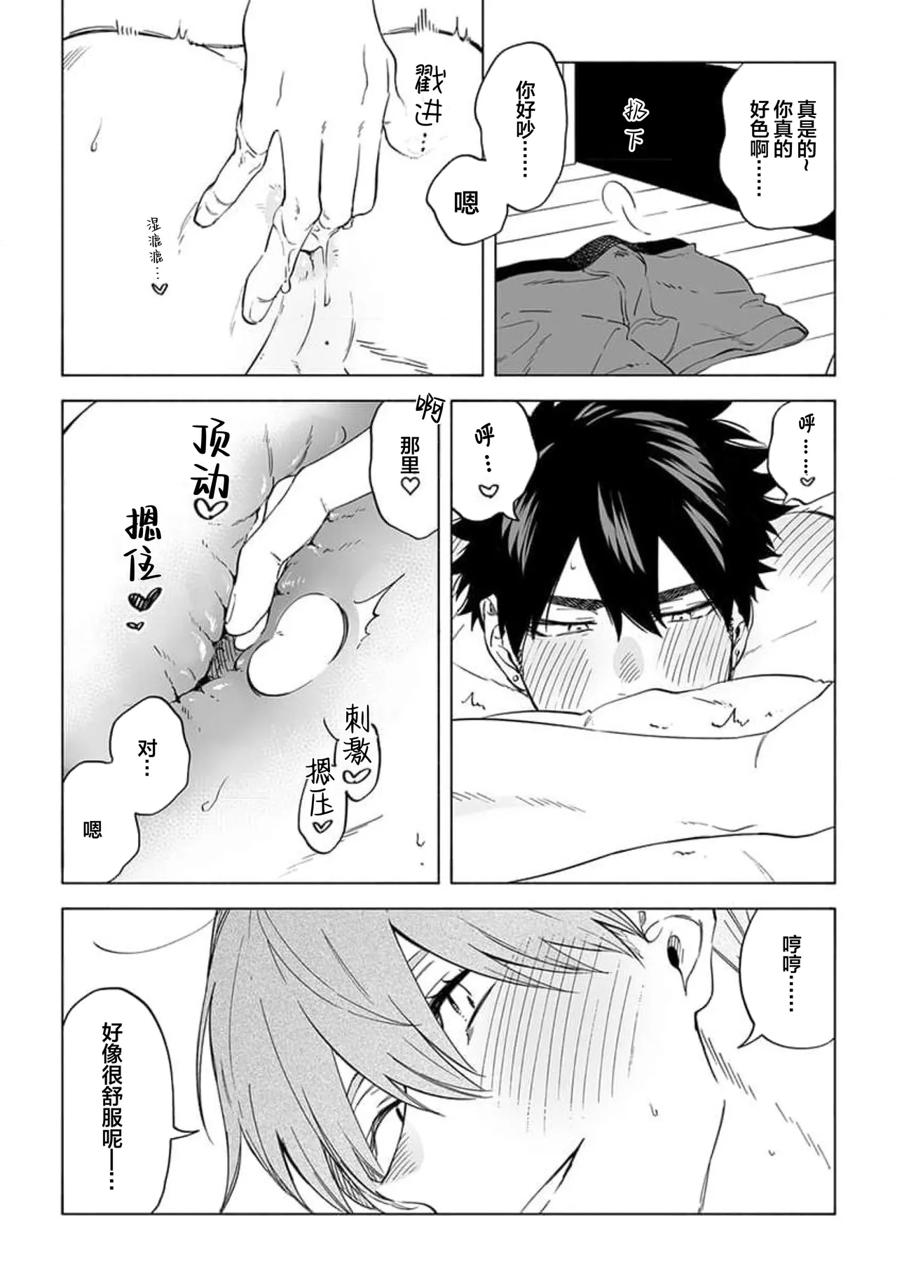 无法呼吸都是你的错 番外 - Page 43