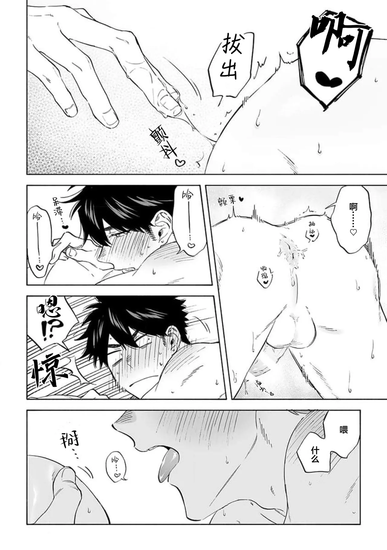 无法呼吸都是你的错 番外 page 44 - males only yaoi hentai manga - read online free