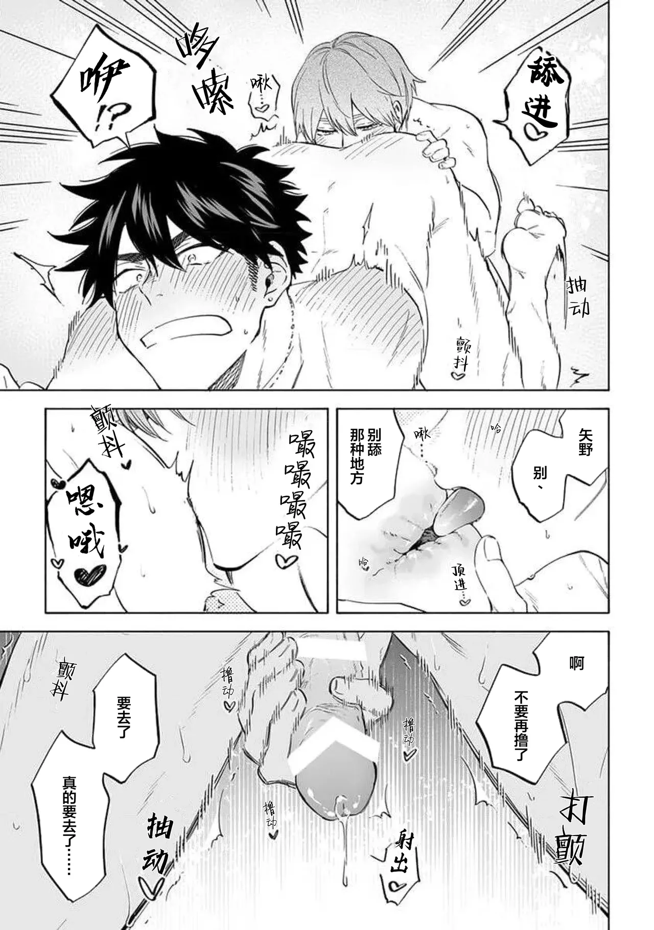 无法呼吸都是你的错 番外 - Page 45