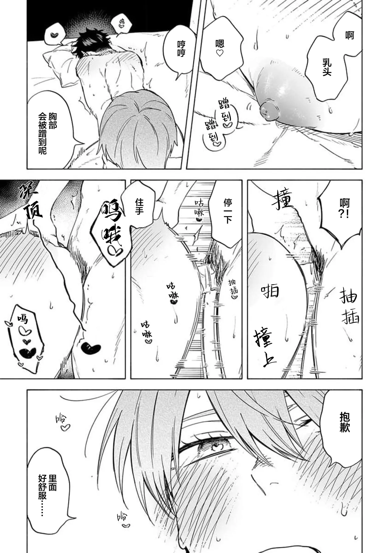 无法呼吸都是你的错 番外 page 53 - males only yaoi hentai manga - read online free