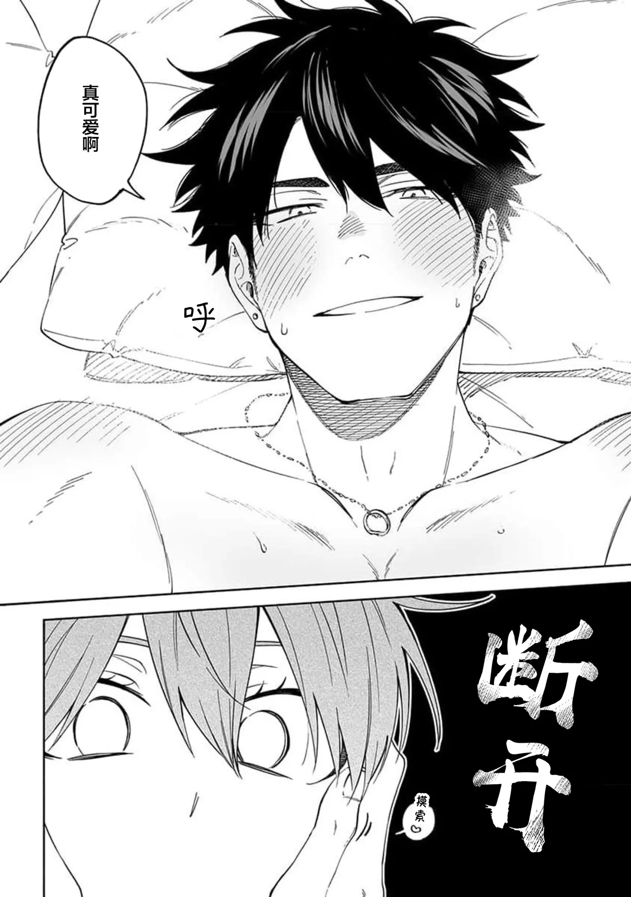无法呼吸都是你的错 番外 - Page 56