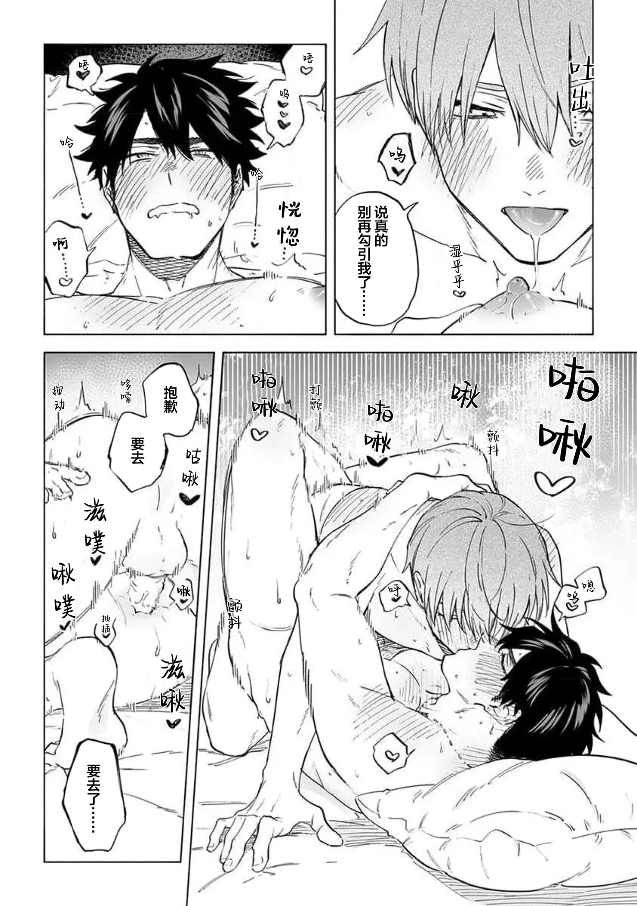 无法呼吸都是你的错 番外 page 58 - males only yaoi hentai manga - read online free