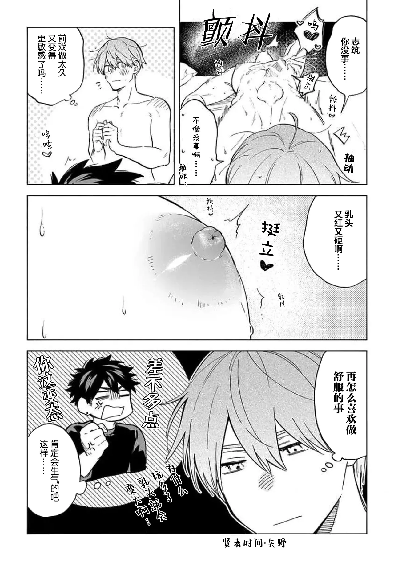 无法呼吸都是你的错 番外 page 61 - males only yaoi hentai manga - read online free